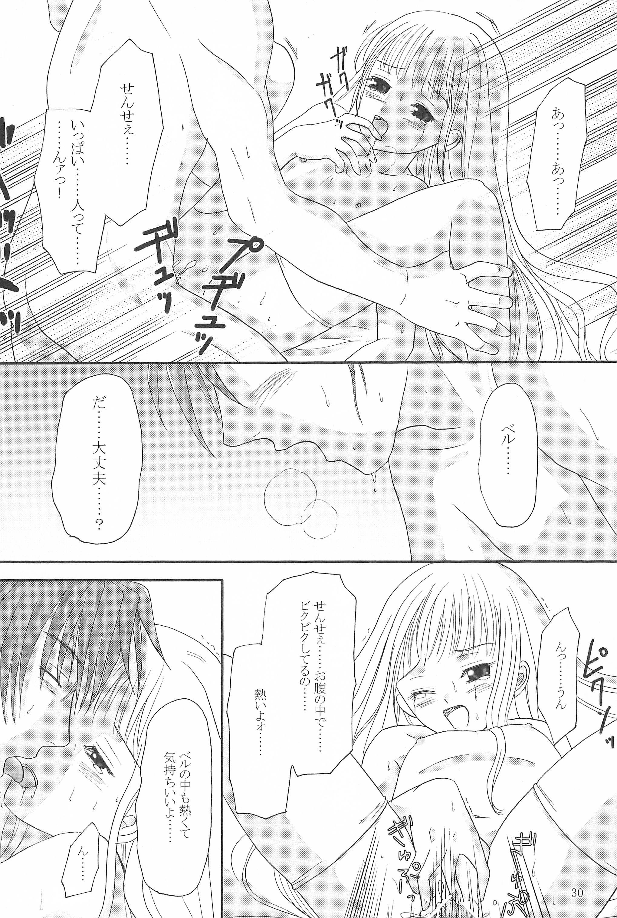 (C65) [イヌドリルロリータエンジン (富田林サヤカ)] MY SWEET STRAWBERRY (サモンナイト3)