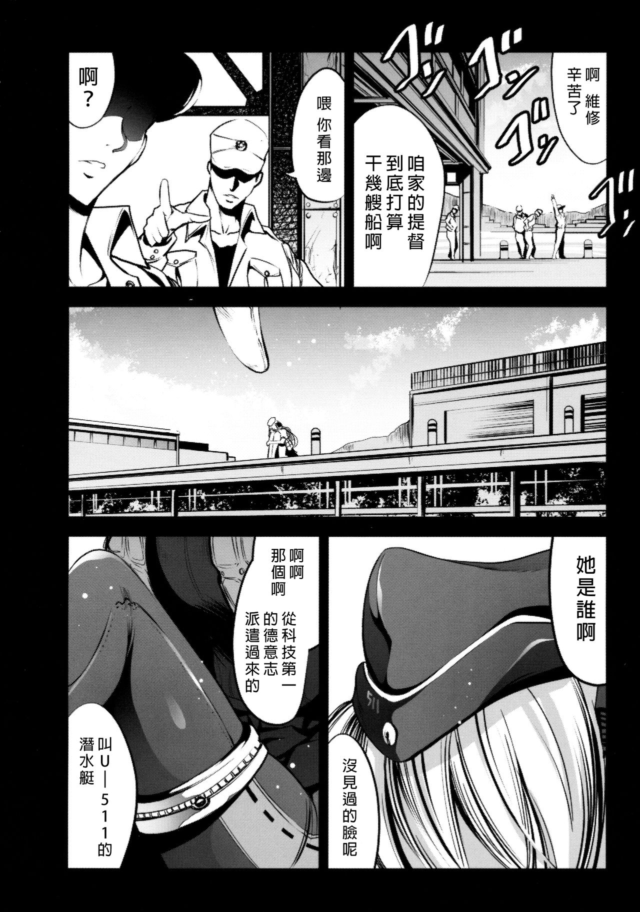 (C89) [木星在住 (木星在住)] U-511から呂500 (艦隊これくしょん -艦これ-) [中国翻訳]