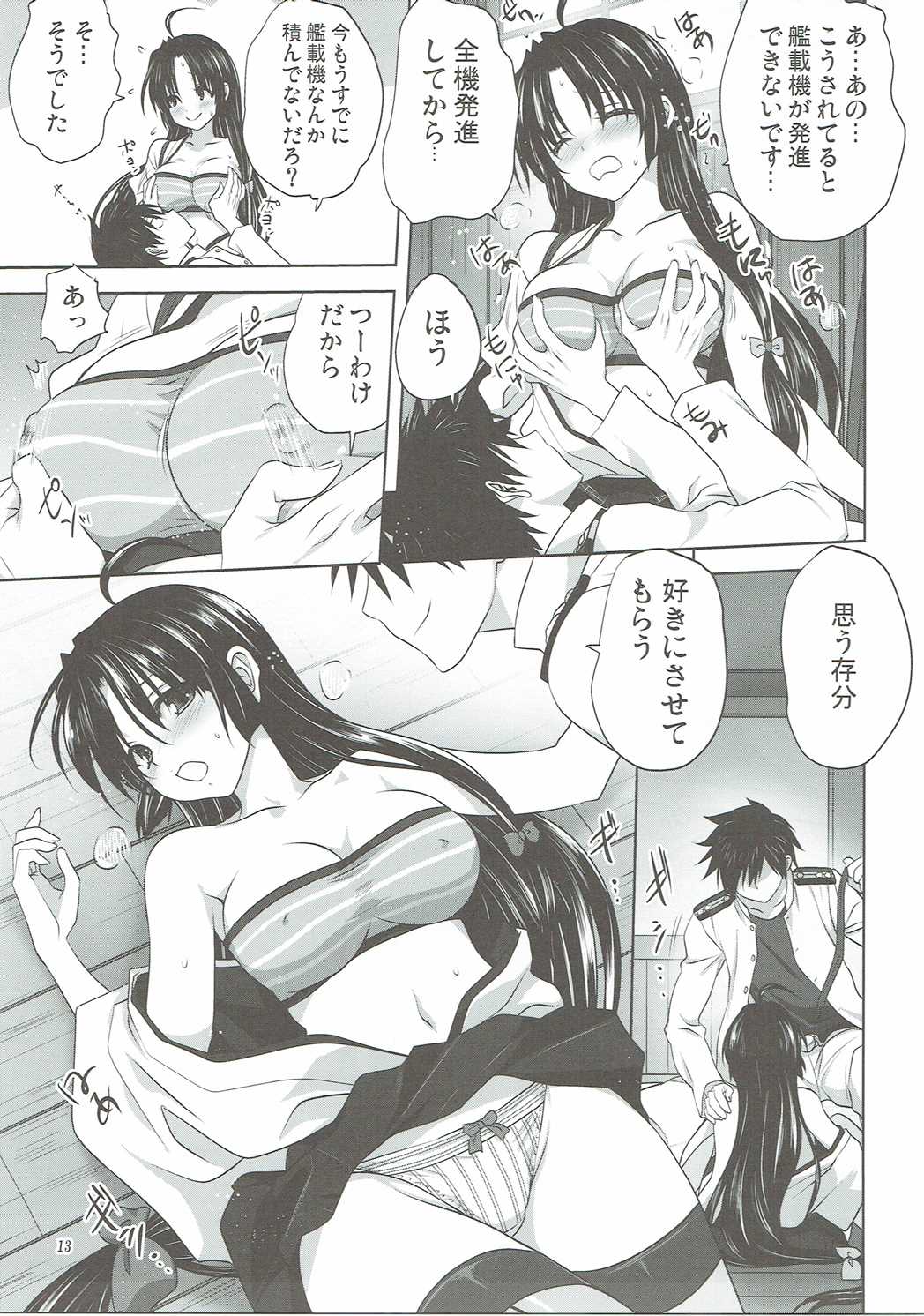 [みたらし倶楽部 (みたらし侯成)] 艦むすといっしょ-祥鳳編- (艦隊これくしょん -艦これ-)