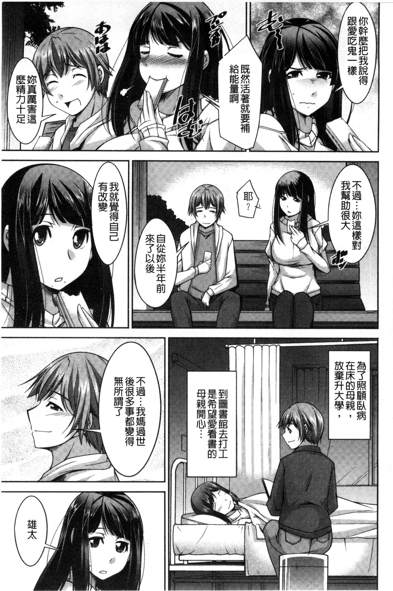 [zen9] あねかの [中国翻訳]