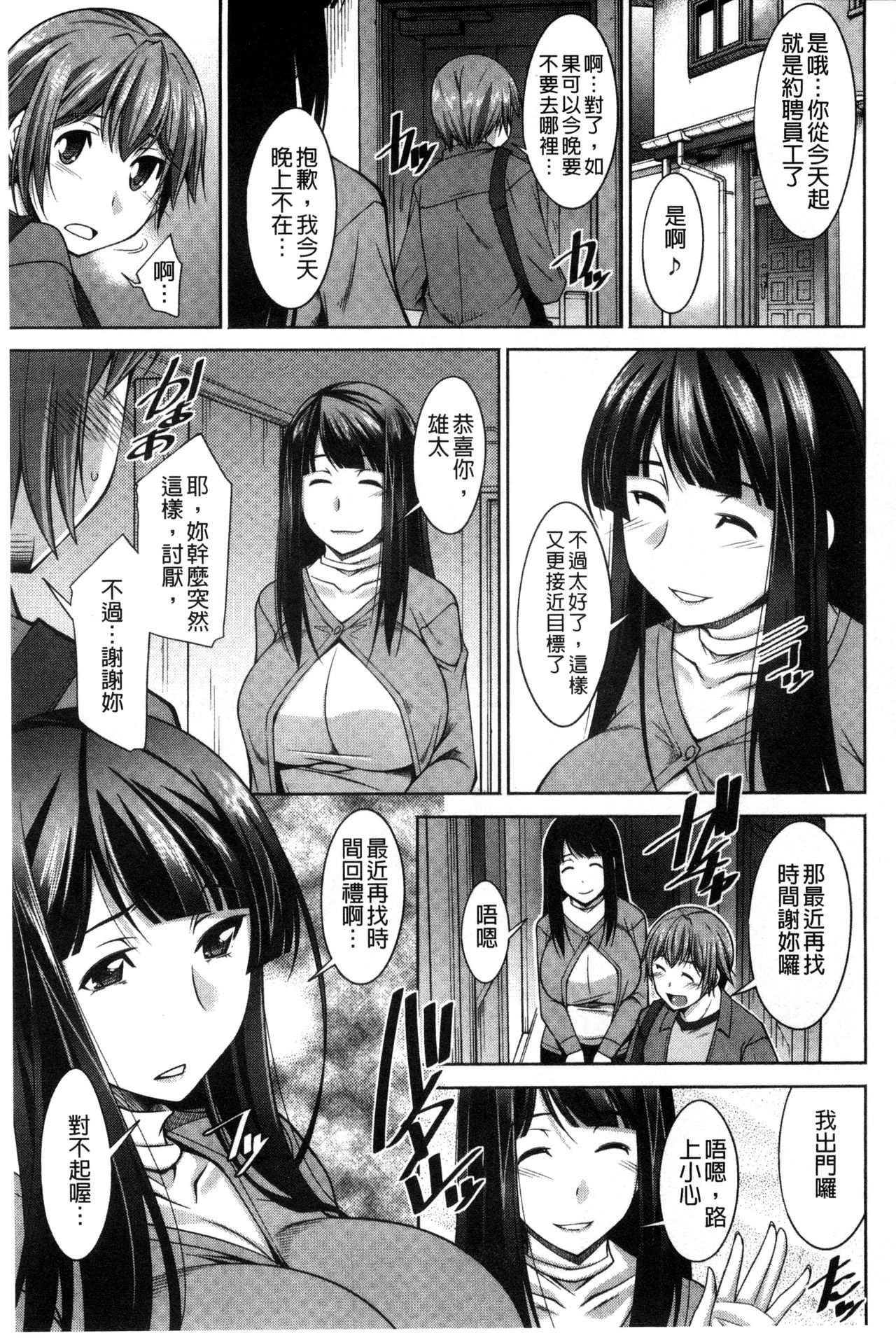 [zen9] あねかの [中国翻訳]