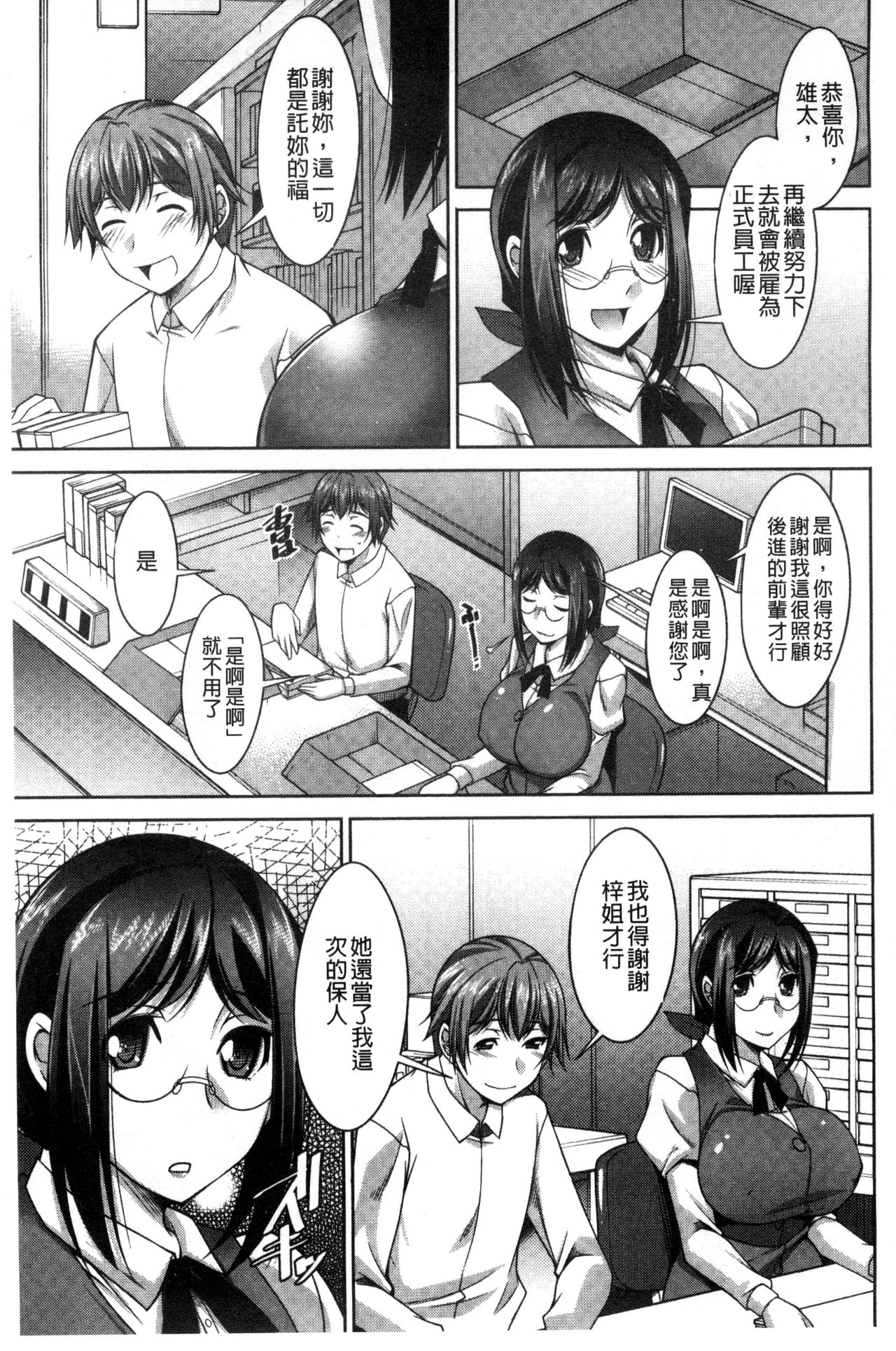 [zen9] あねかの [中国翻訳]