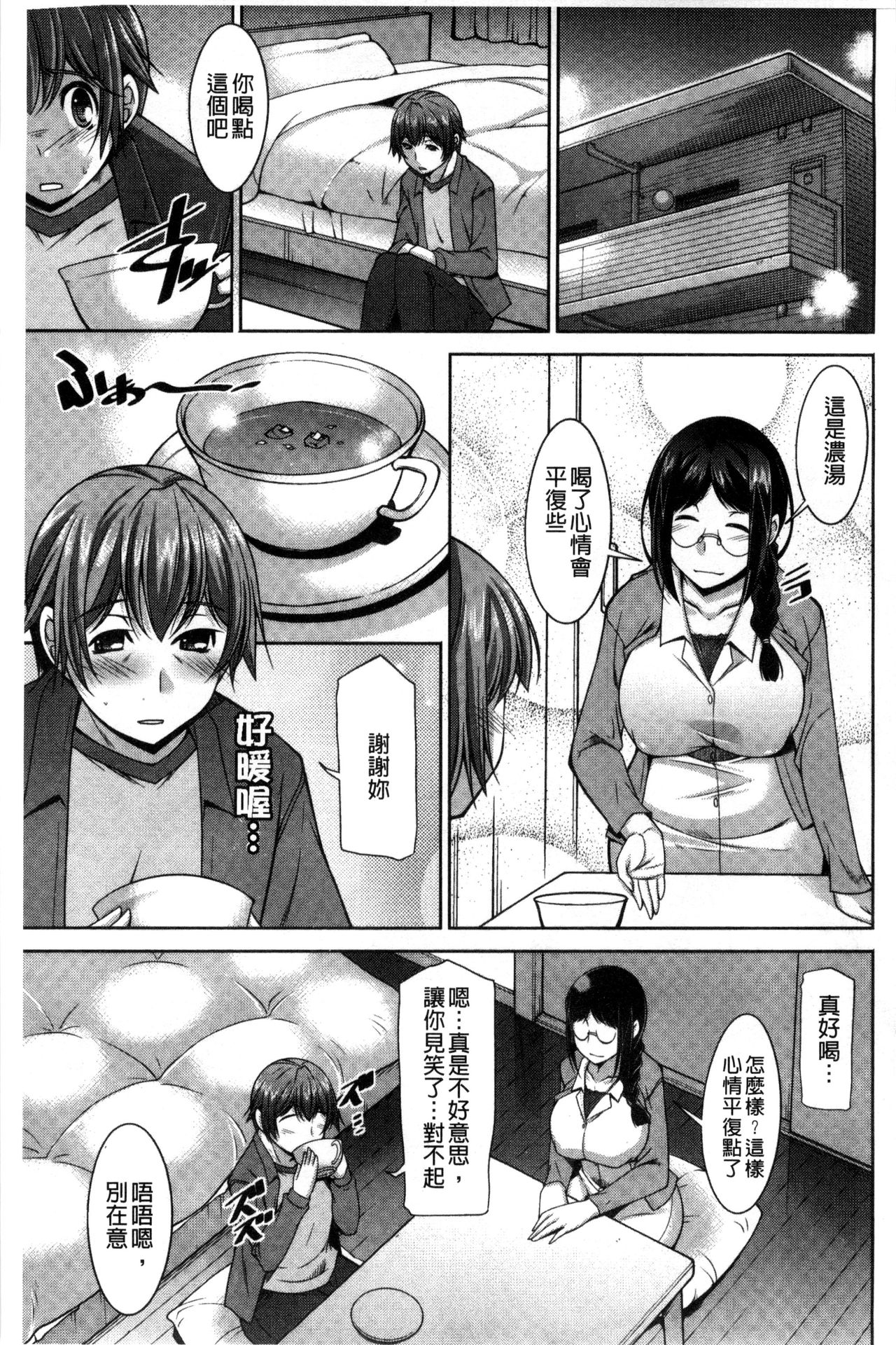 [zen9] あねかの [中国翻訳]