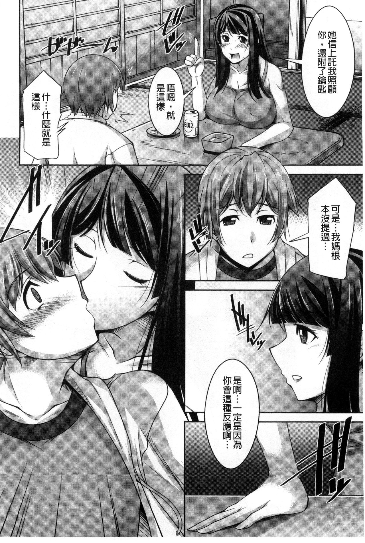 [zen9] あねかの [中国翻訳]