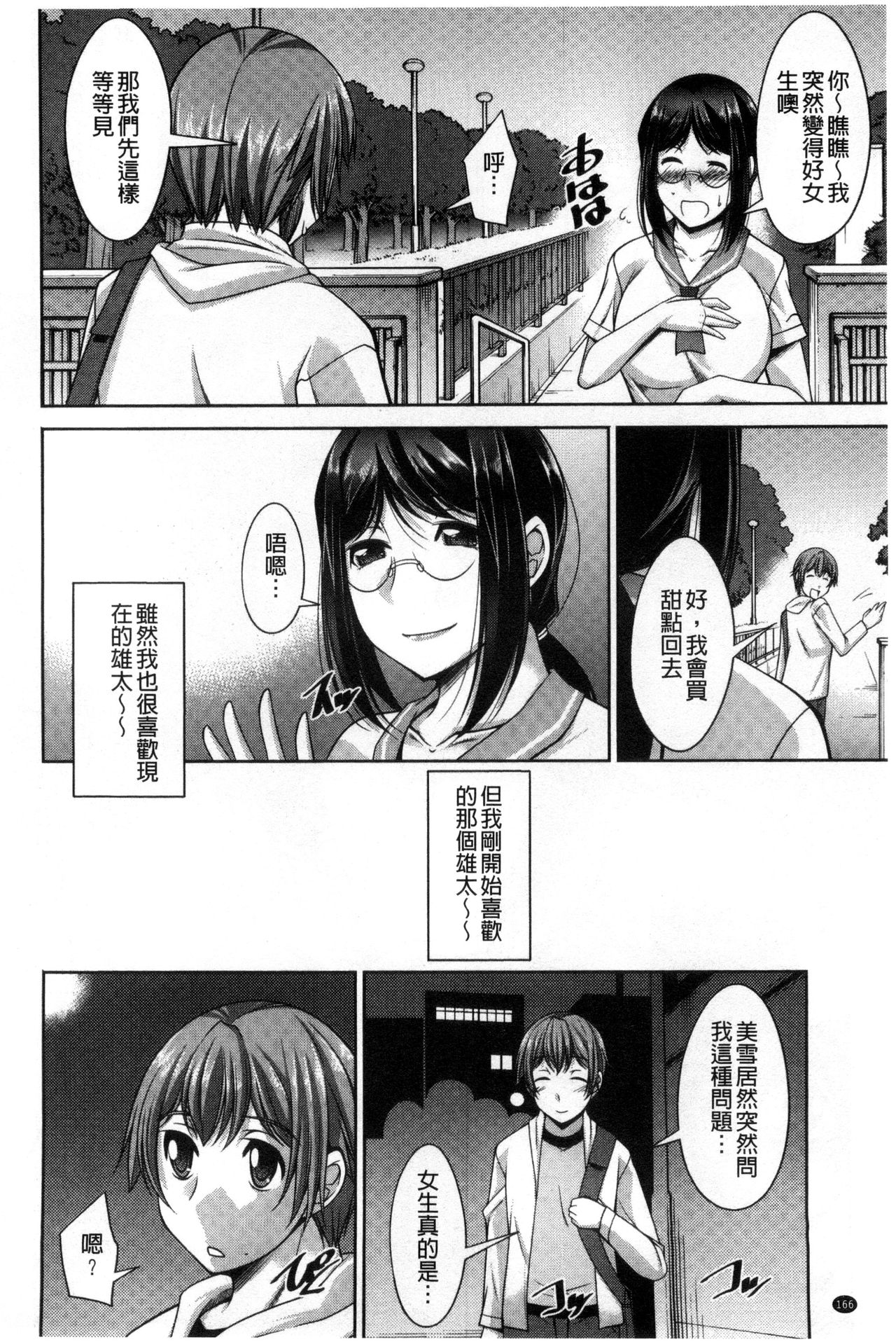 [zen9] あねかの [中国翻訳]