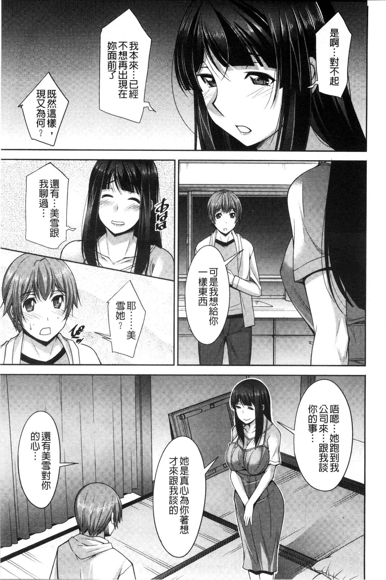 [zen9] あねかの [中国翻訳]