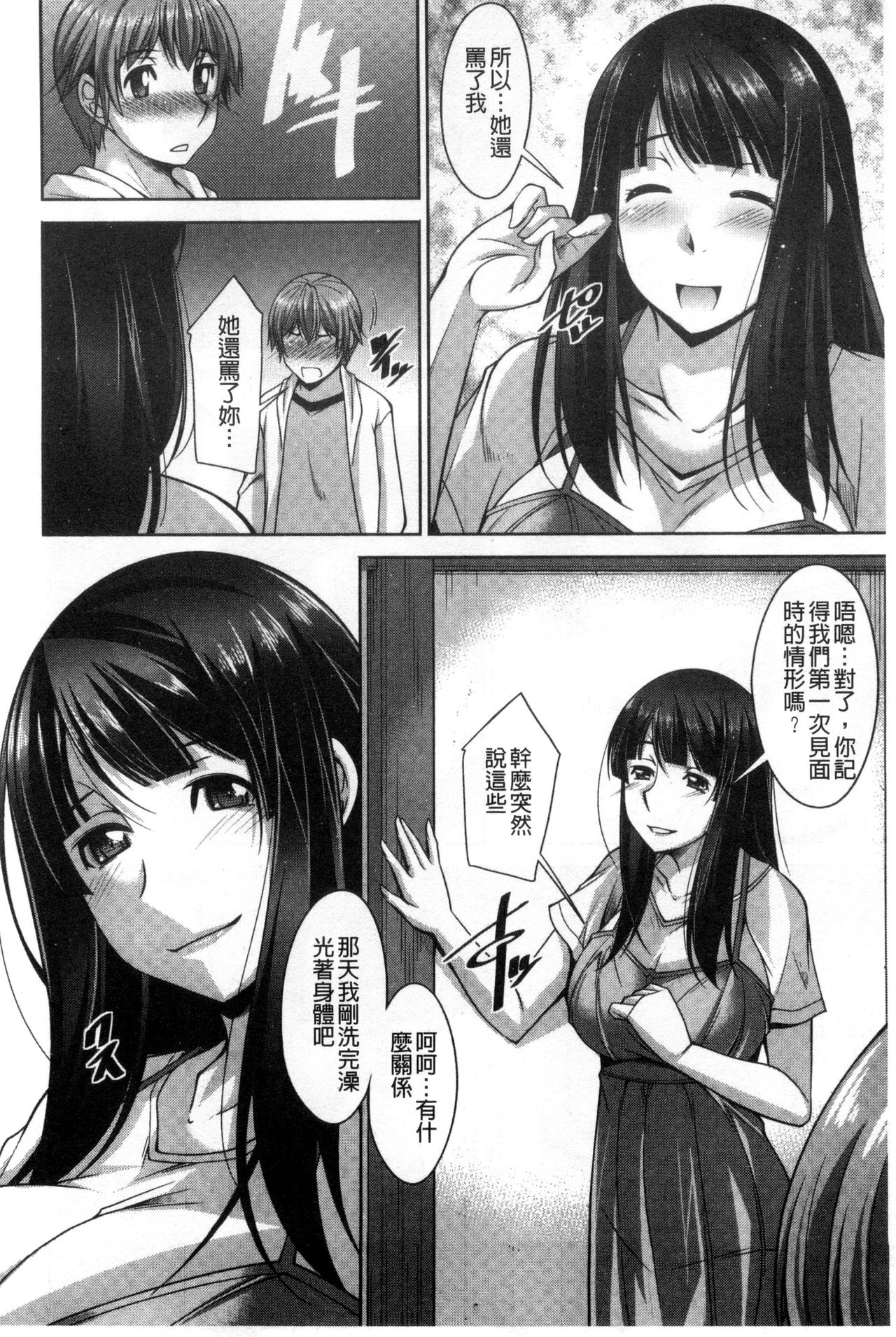[zen9] あねかの [中国翻訳]