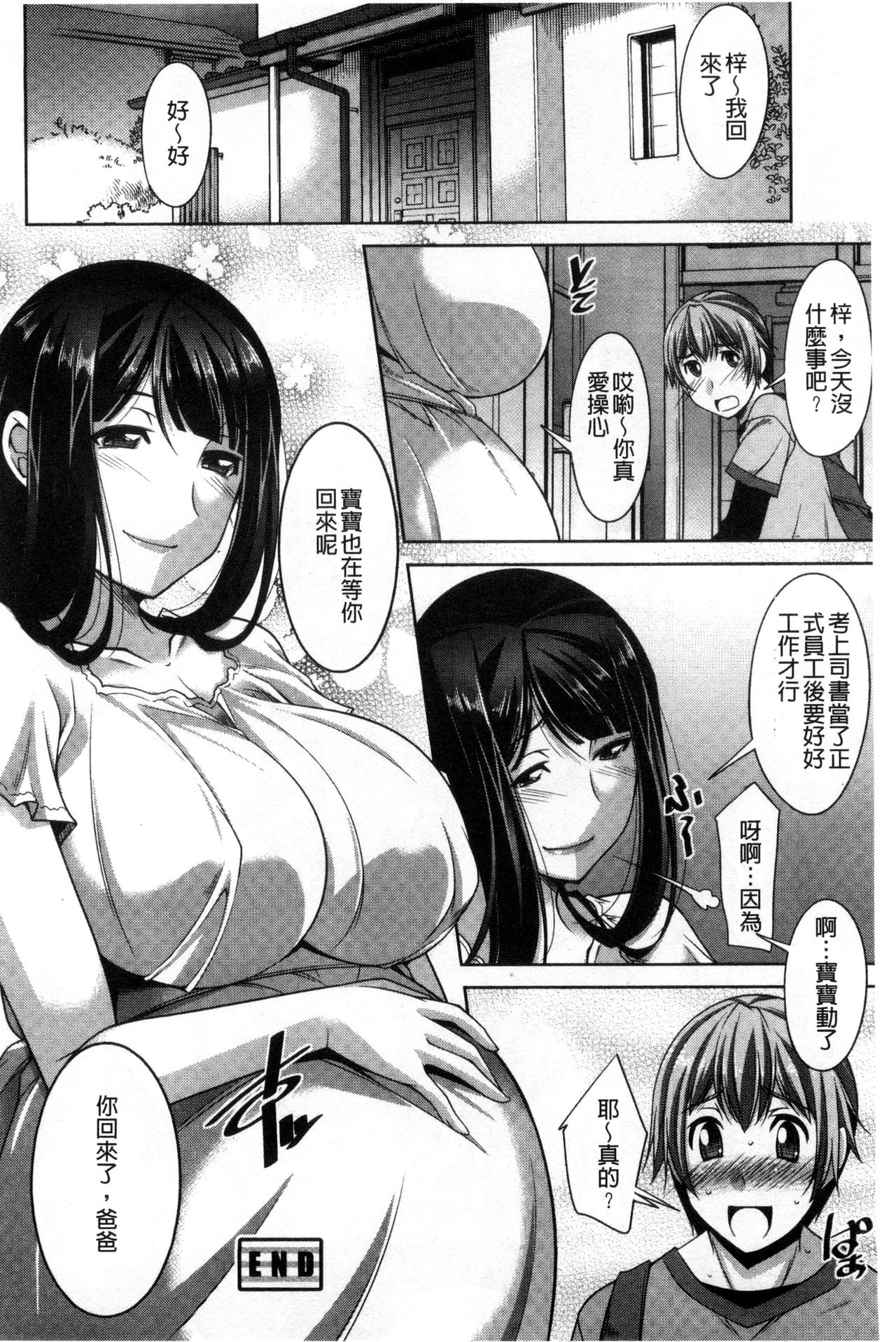 [zen9] あねかの [中国翻訳]