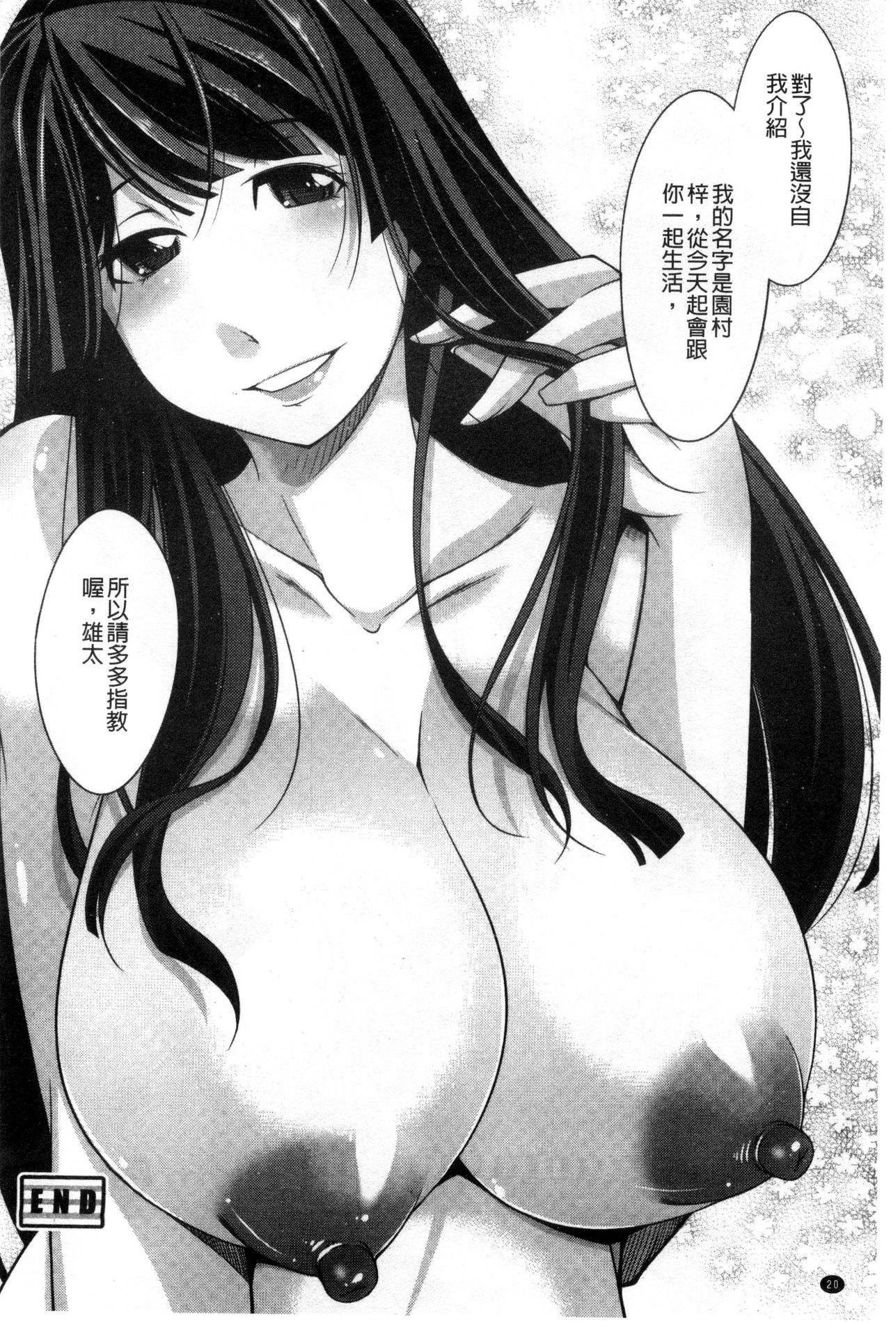 [zen9] あねかの [中国翻訳]