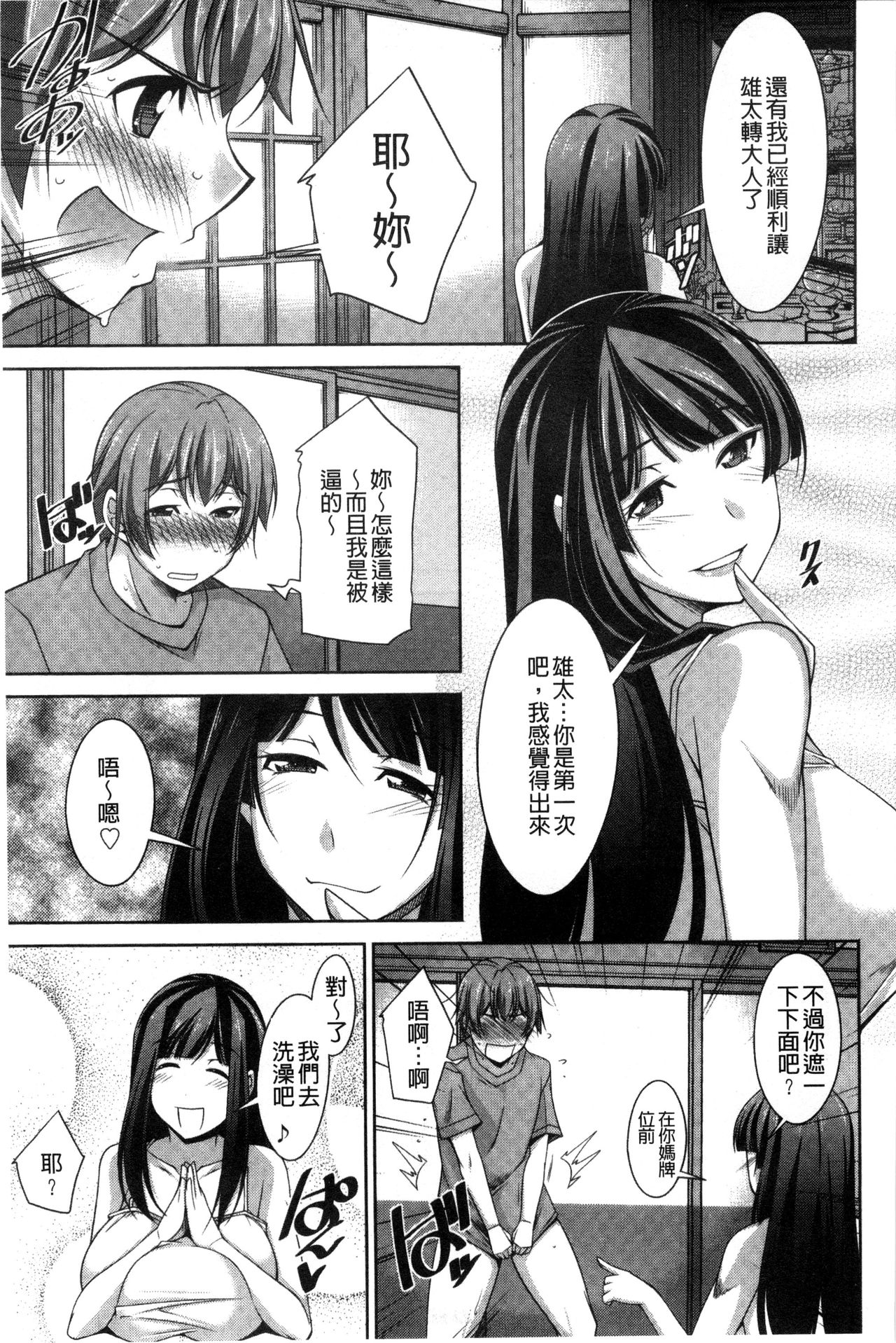 [zen9] あねかの [中国翻訳]