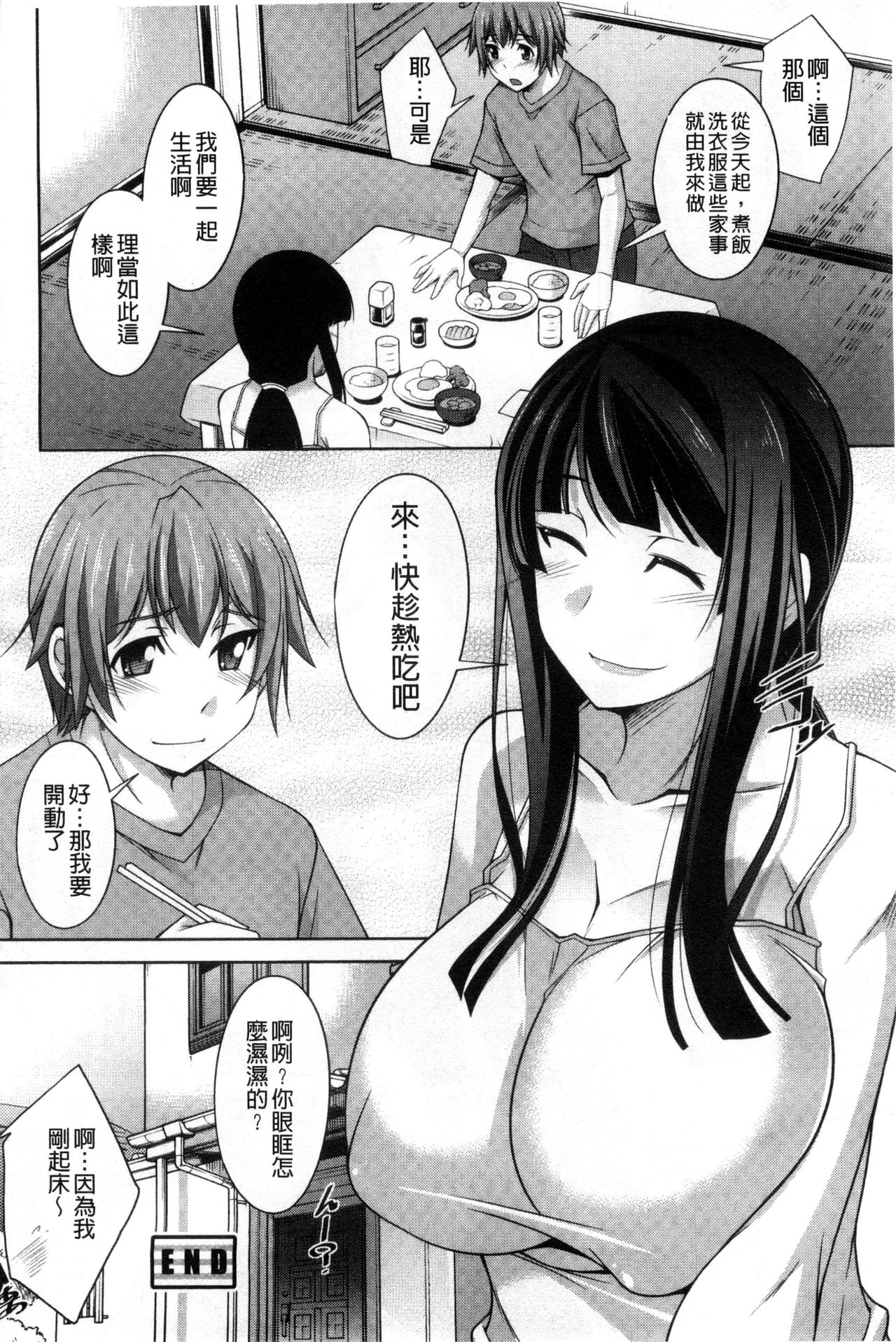 [zen9] あねかの [中国翻訳]