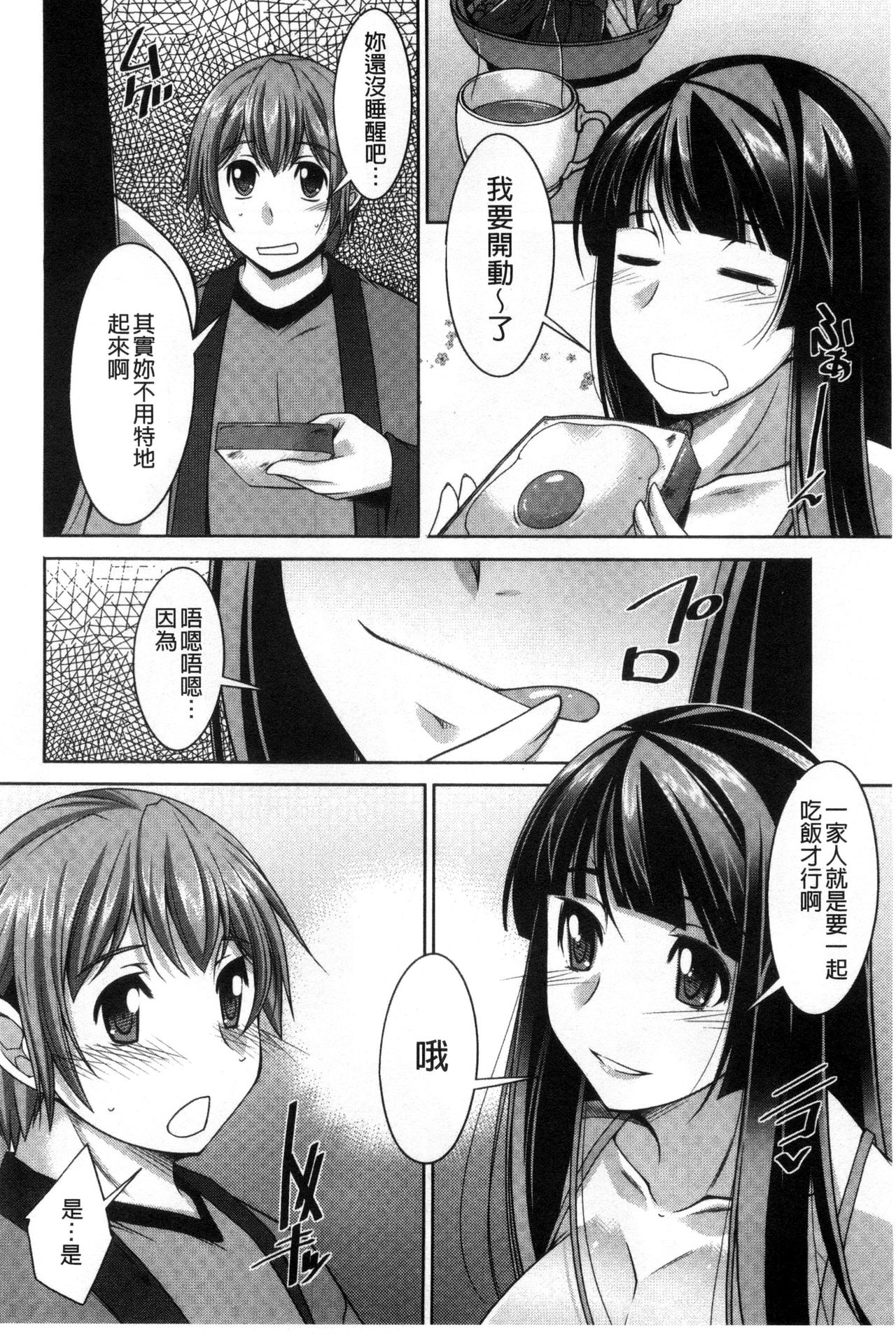 [zen9] あねかの [中国翻訳]