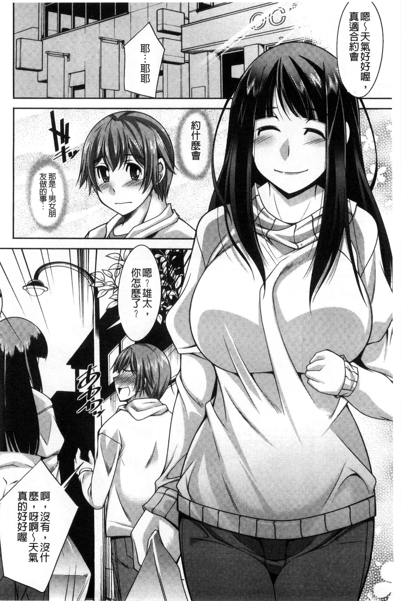 [zen9] あねかの [中国翻訳]