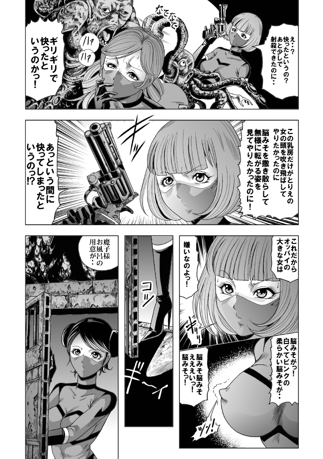 【サークルGGM（kisirian）】敵女のススメ２・悟女戦闘員調教陵慶【完全版・R-18G】