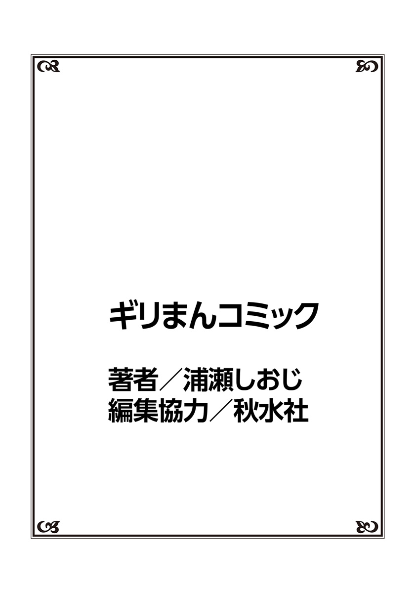 [浦瀬しおじ] おっぱい揉んだり挿入したり～透ける身体と触れる指先～ 1巻