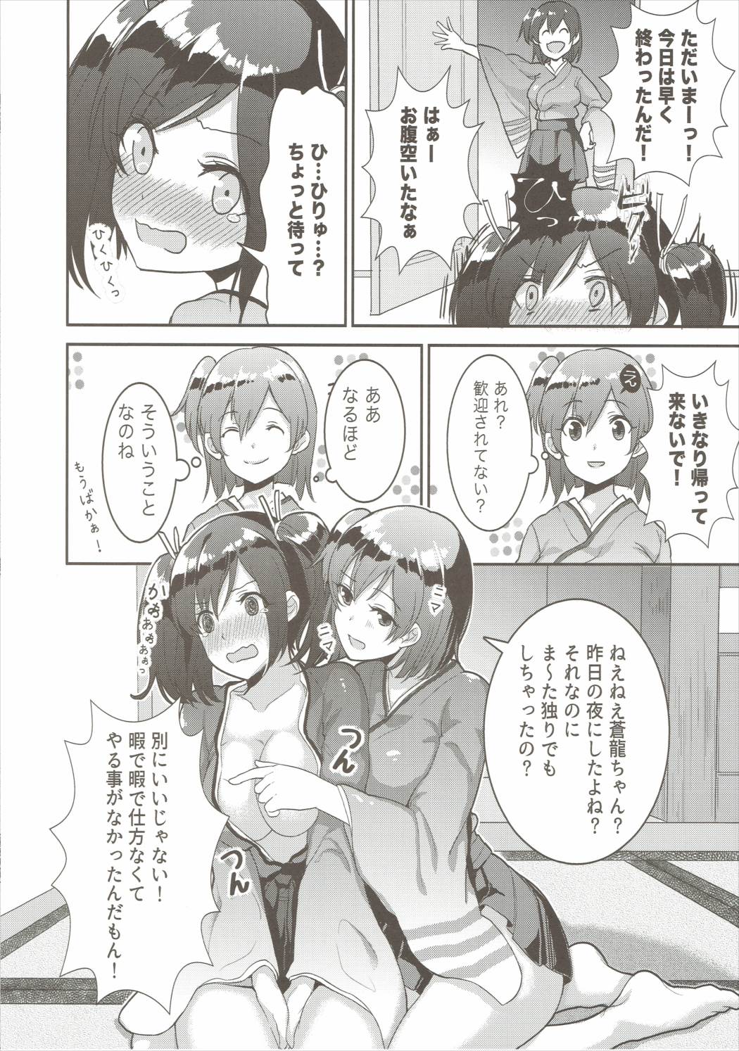 (COMIC1☆10) [天堂紙 (梟森)] ごめんなさい!とても飛龍には勝てません (艦隊これくしょん -艦これ-)