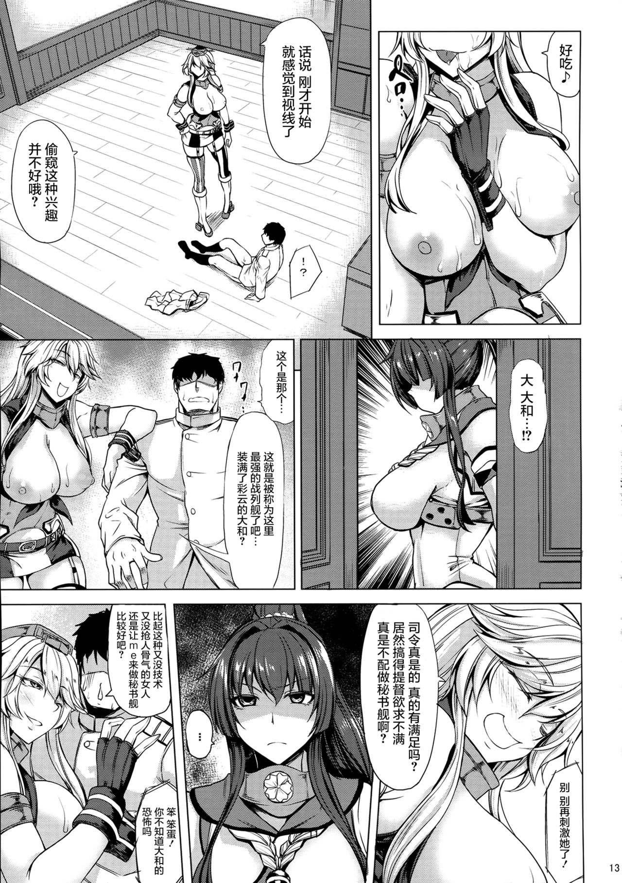 (COMIC1☆10) [七転八起 (kinntarou)] とびっきりの戦艦VS戦艦 (艦隊これくしょん -艦これ-) [中国翻訳]