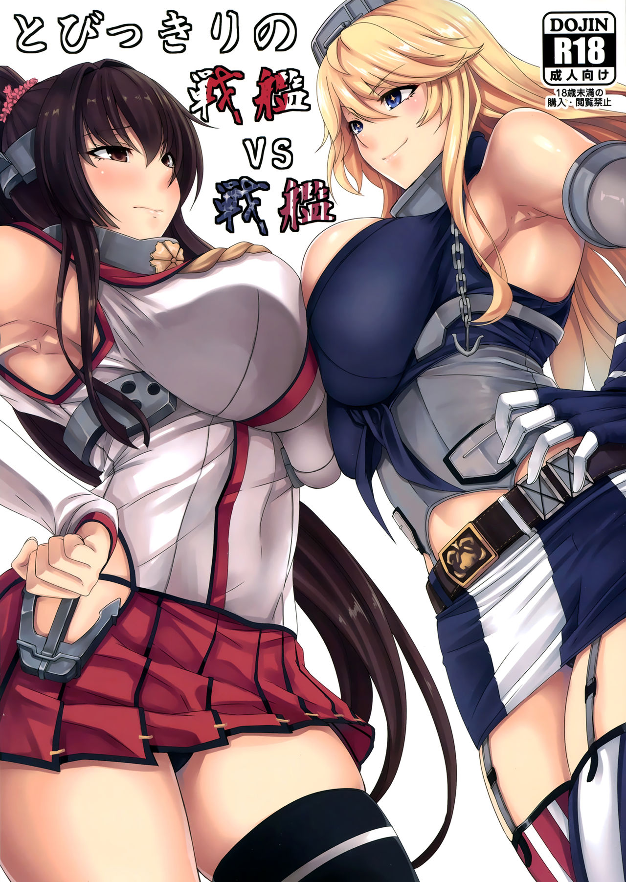 (COMIC1☆10) [七転八起 (kinntarou)] とびっきりの戦艦VS戦艦 (艦隊これくしょん -艦これ-) [中国翻訳]