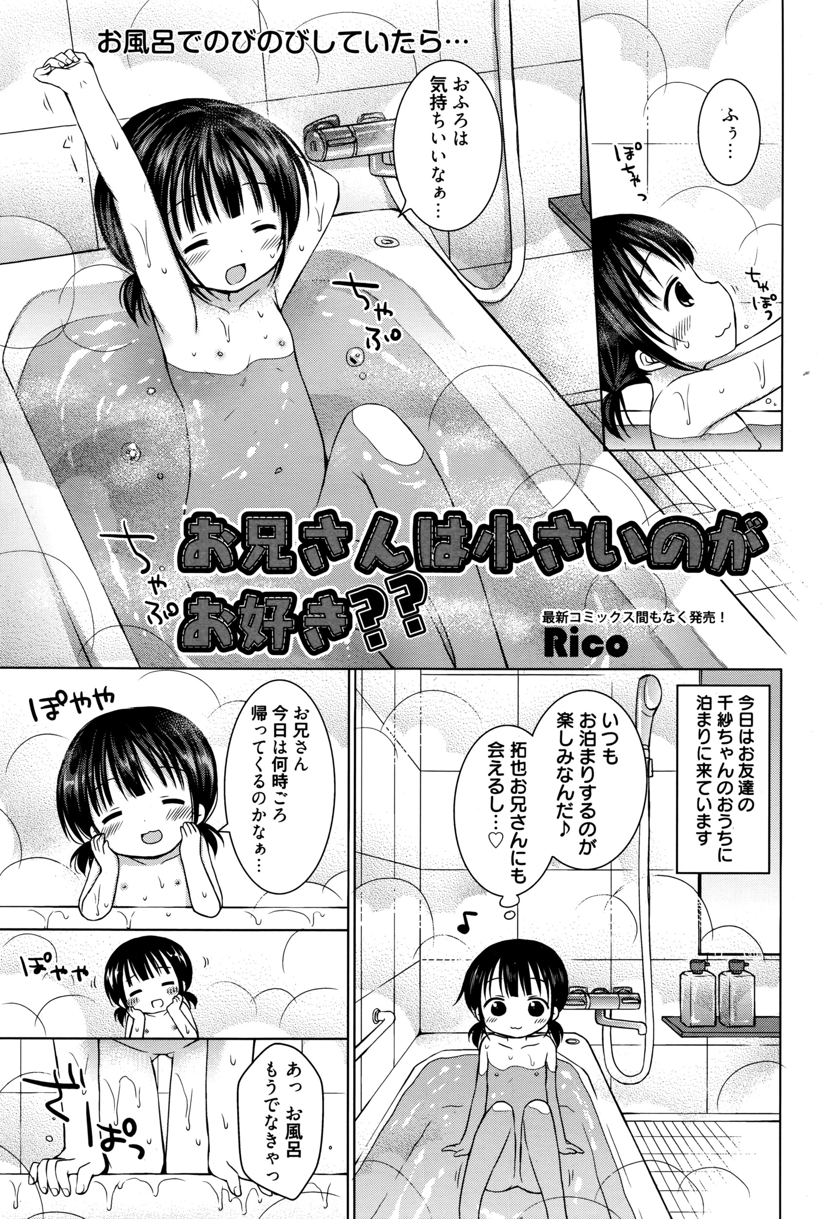 漫画ばんがいち 2016年7月号