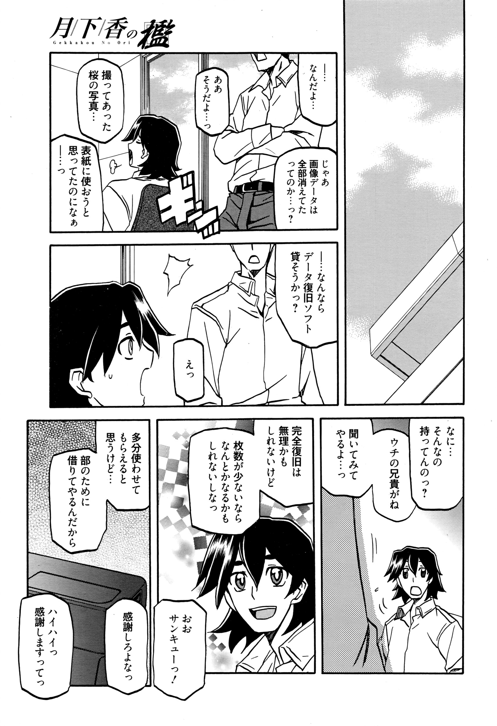 漫画ばんがいち 2016年7月号