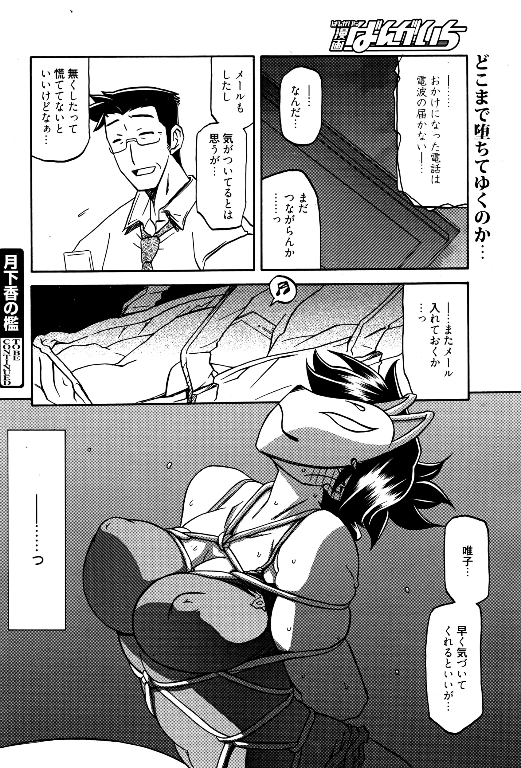 漫画ばんがいち 2016年7月号