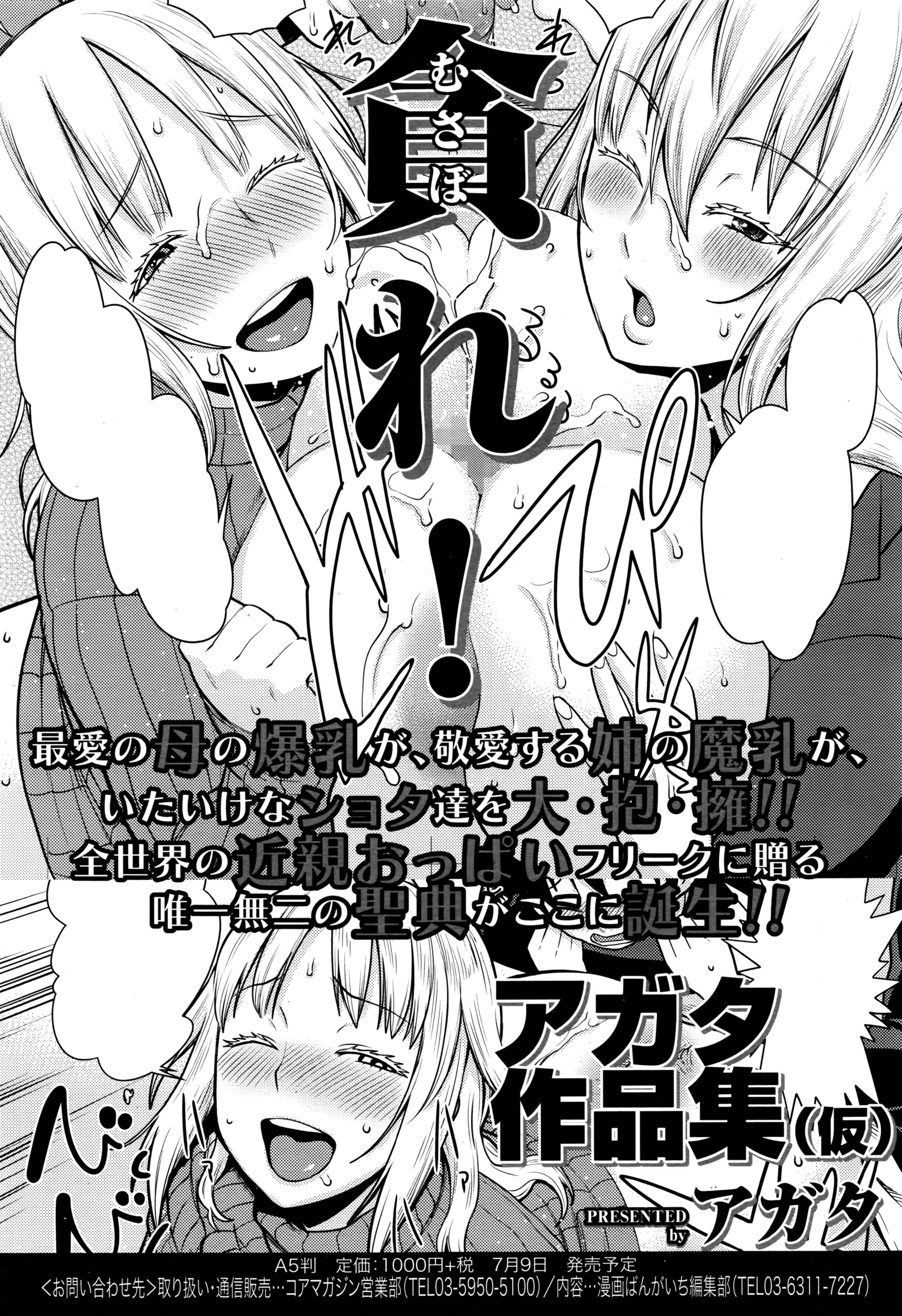 漫画ばんがいち 2016年7月号