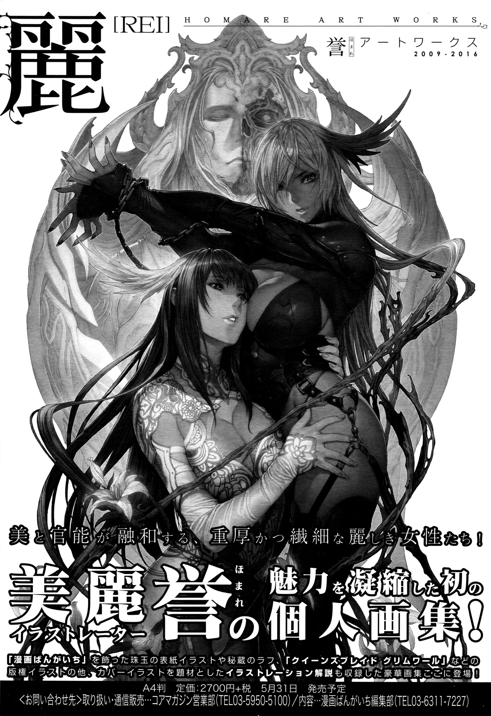漫画ばんがいち 2016年7月号