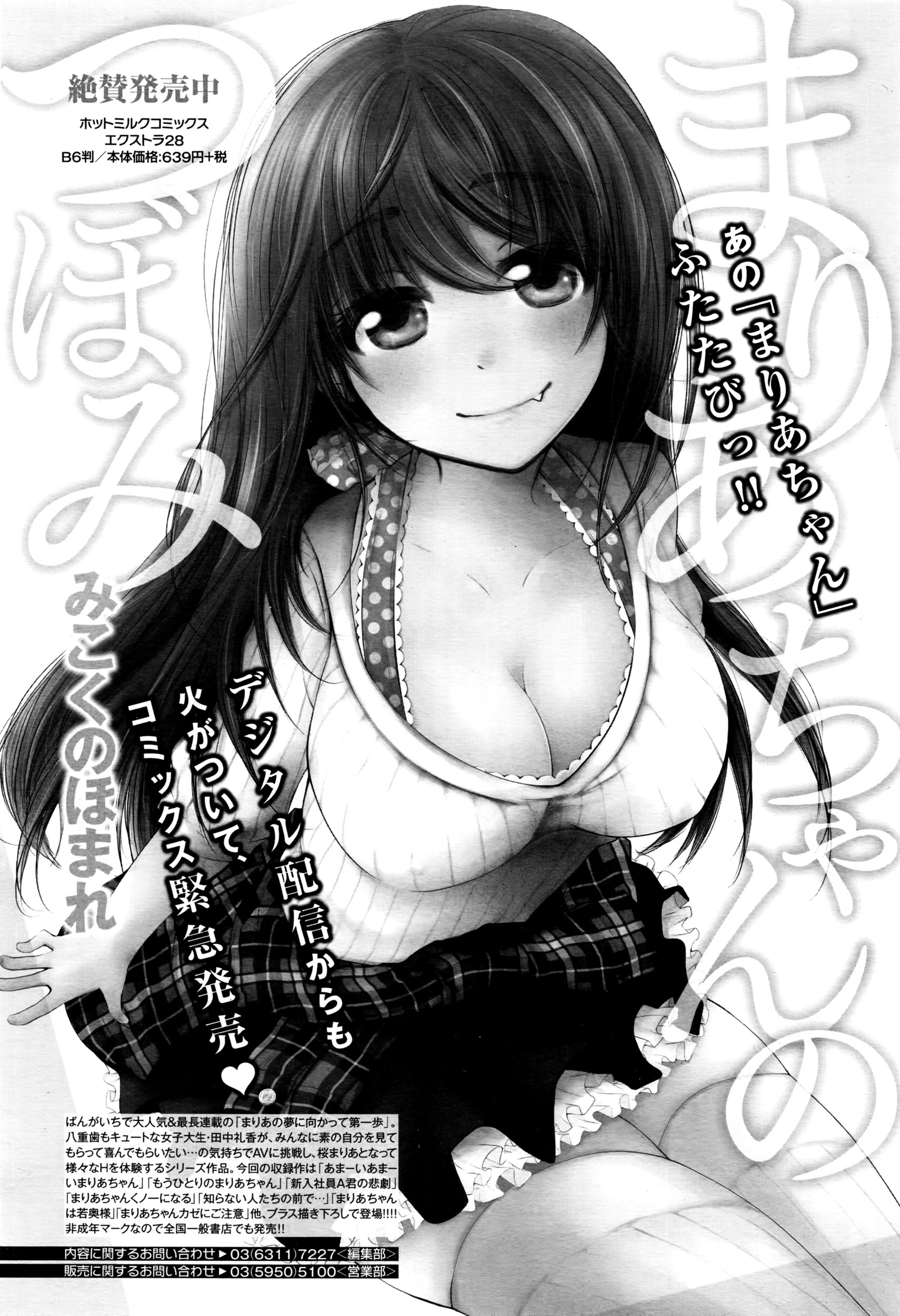 漫画ばんがいち 2016年7月号