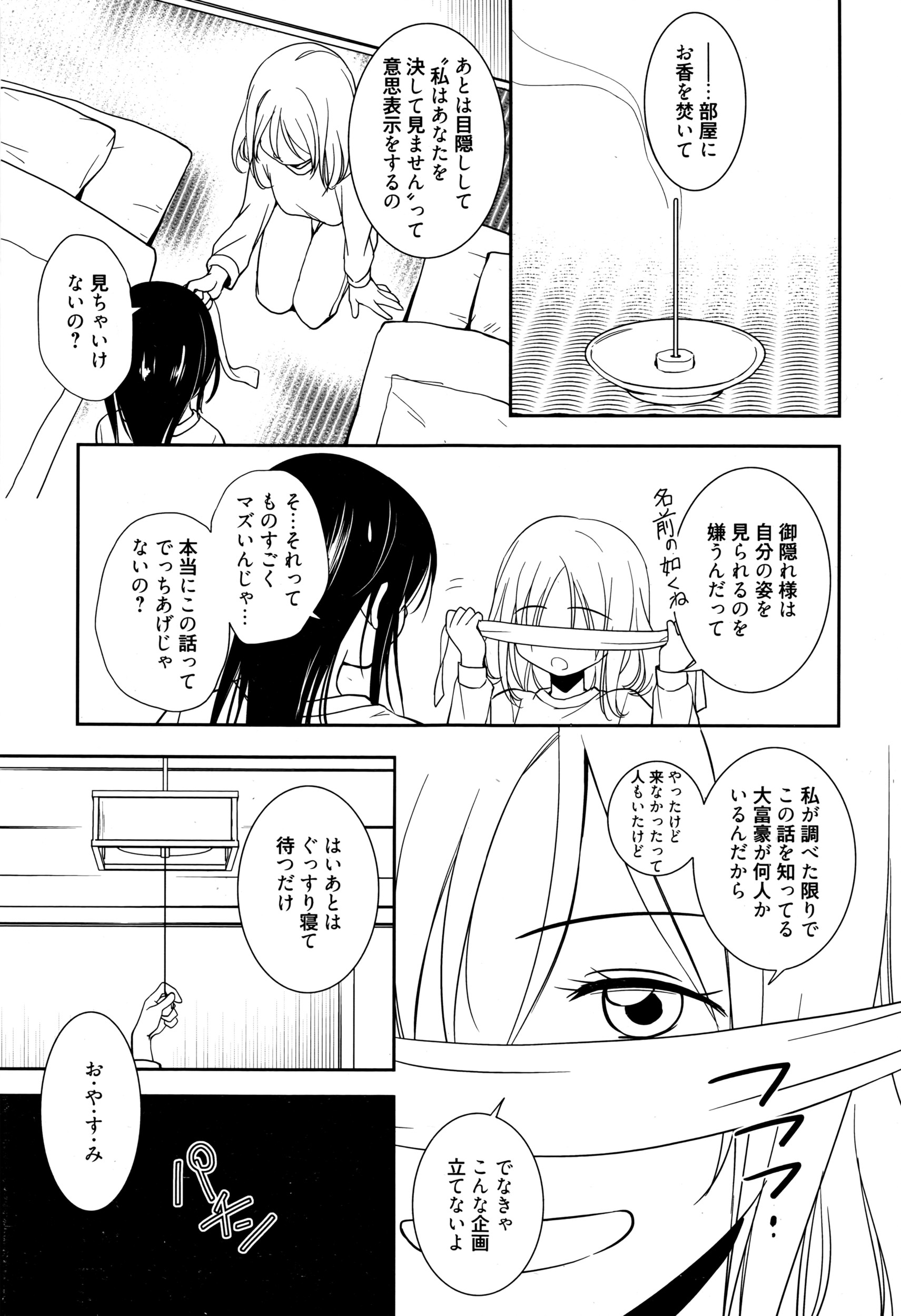 漫画ばんがいち 2016年7月号