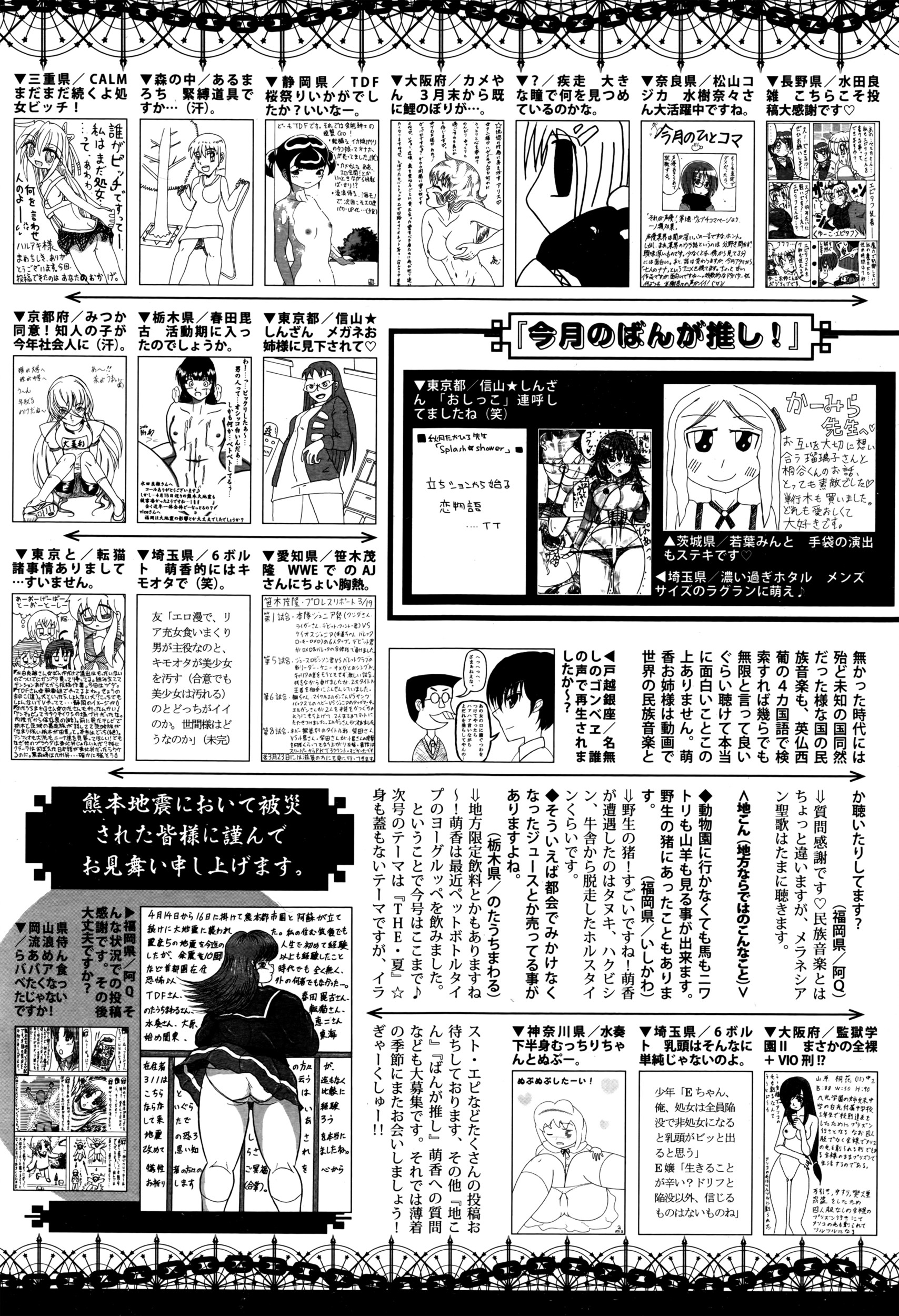 漫画ばんがいち 2016年7月号