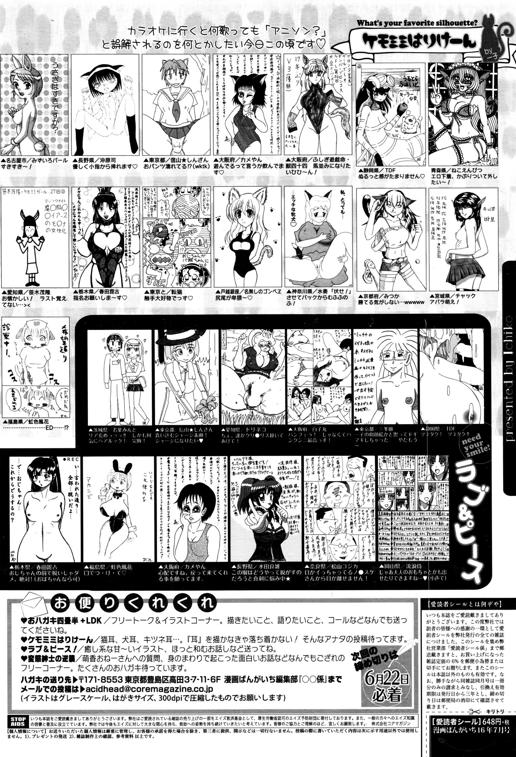 漫画ばんがいち 2016年7月号