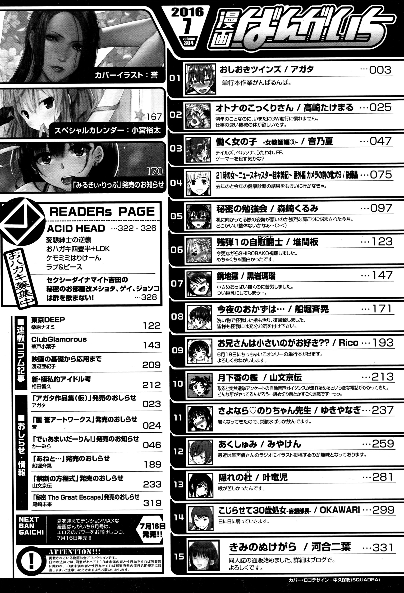 漫画ばんがいち 2016年7月号