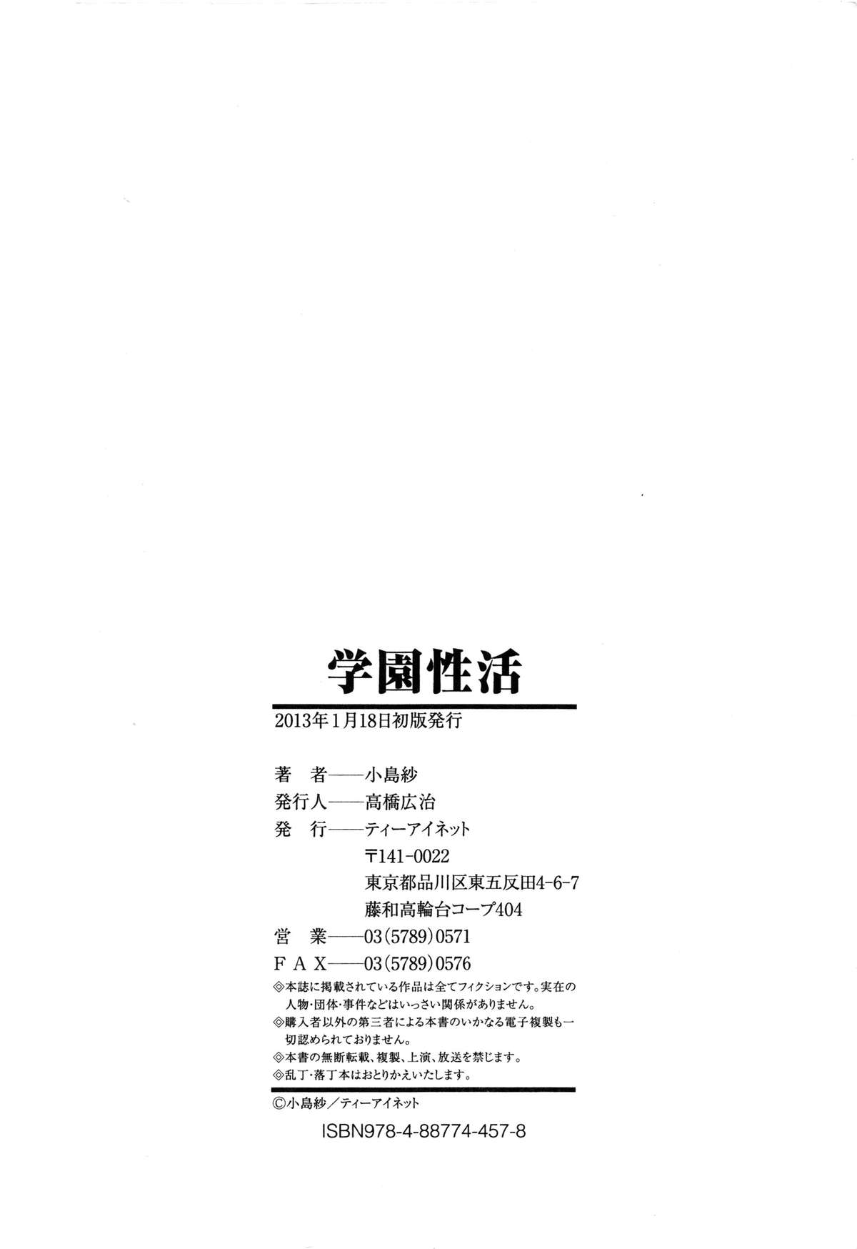 [小島紗] 学園性活 [中国翻訳]