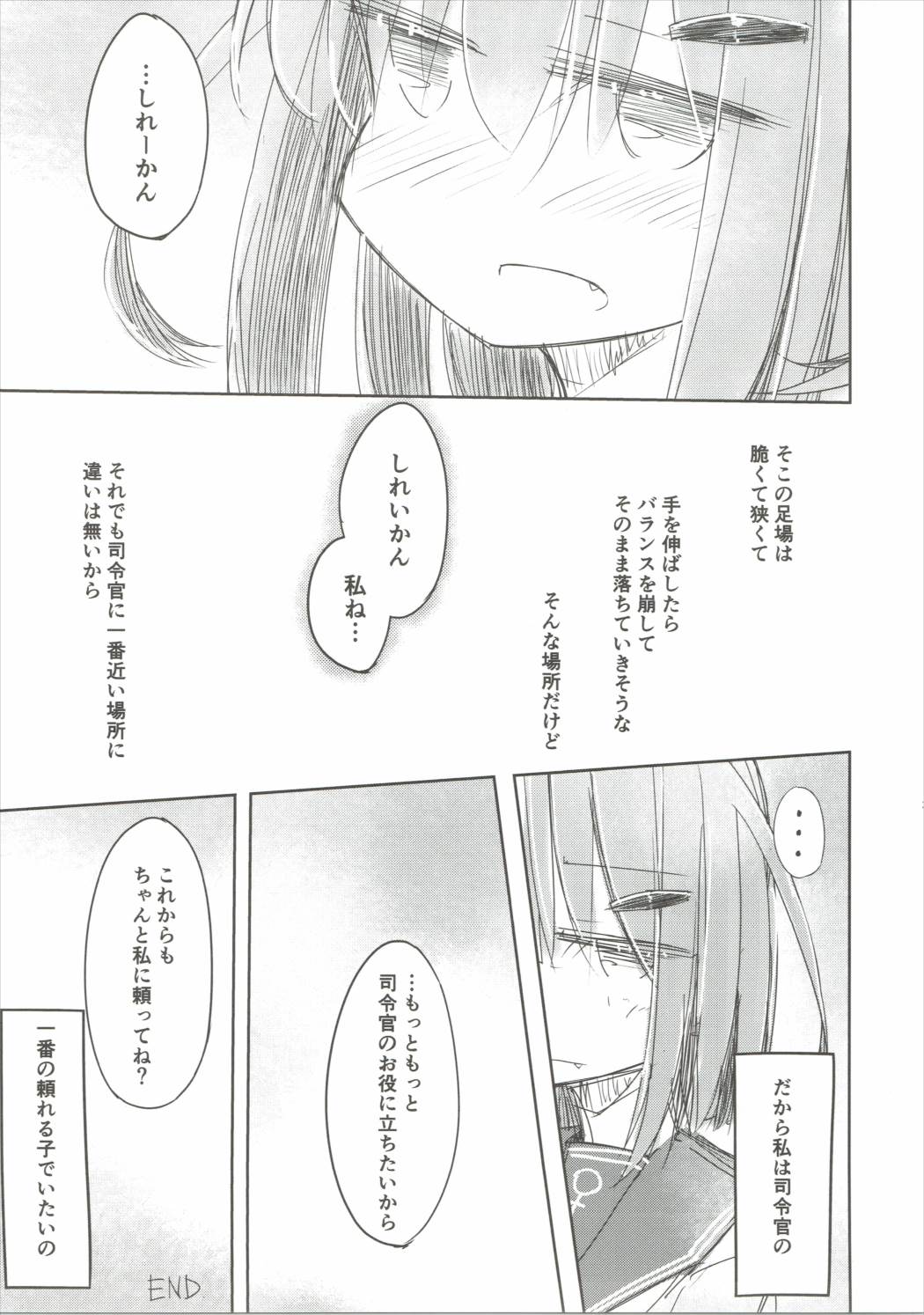 (COMIC1☆10) [m2230 (はく雲)] 頼っていいのよ?じゃ届かなくてもっとをつけてもまだ届かない (艦隊これくしょん -艦これ-)