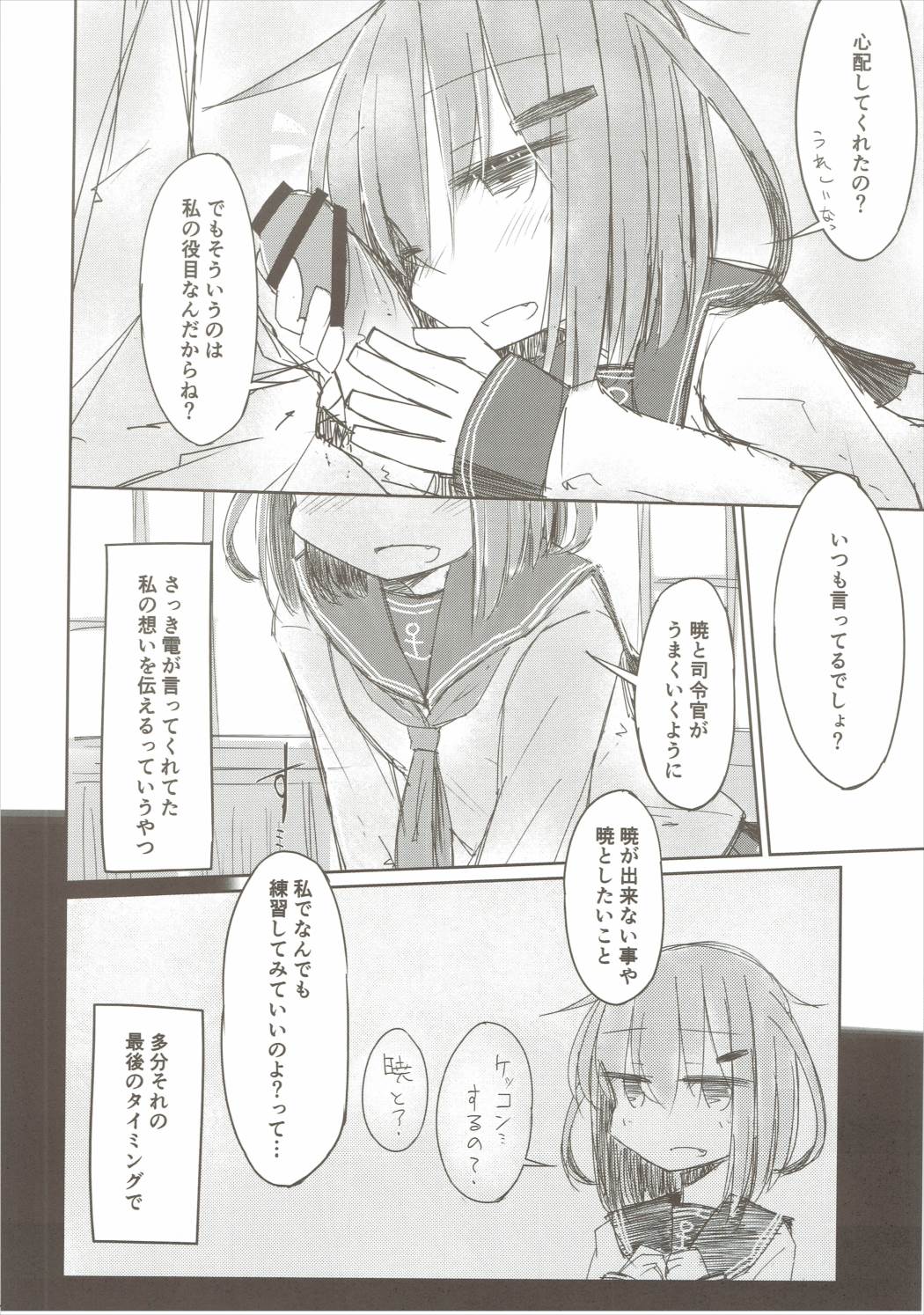 (COMIC1☆10) [m2230 (はく雲)] 頼っていいのよ?じゃ届かなくてもっとをつけてもまだ届かない (艦隊これくしょん -艦これ-)