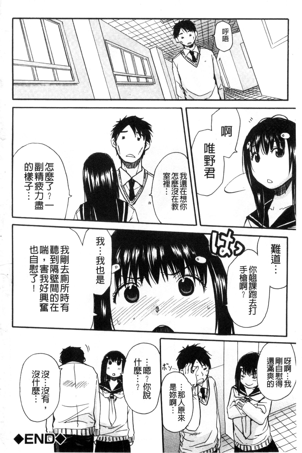 [千要よゆち] 頭の中はいつも卑猥妄想中 [中国翻訳]