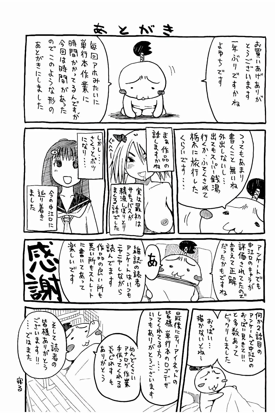 [千要よゆち] 頭の中はいつも卑猥妄想中 [中国翻訳]