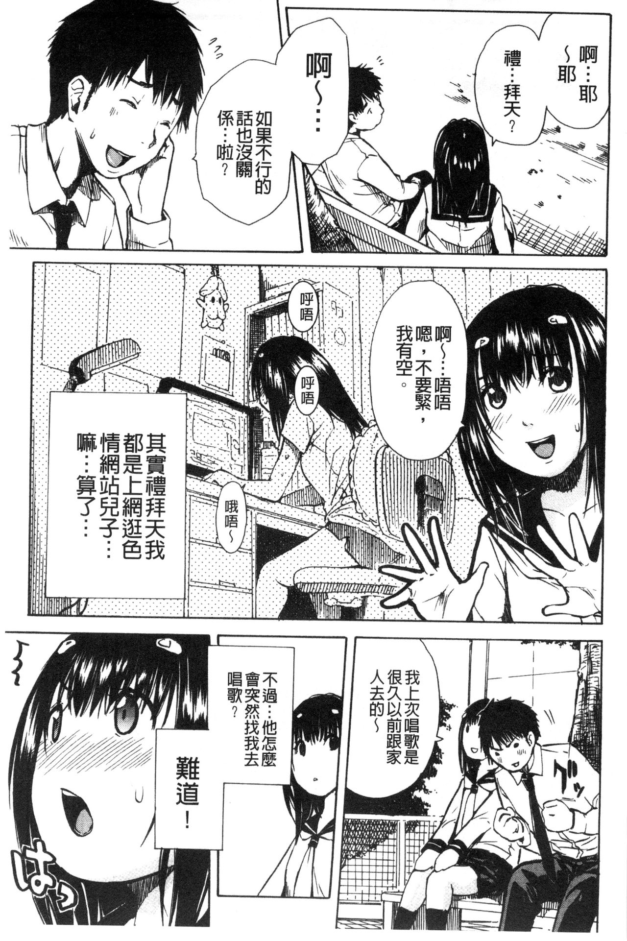 [千要よゆち] 頭の中はいつも卑猥妄想中 [中国翻訳]