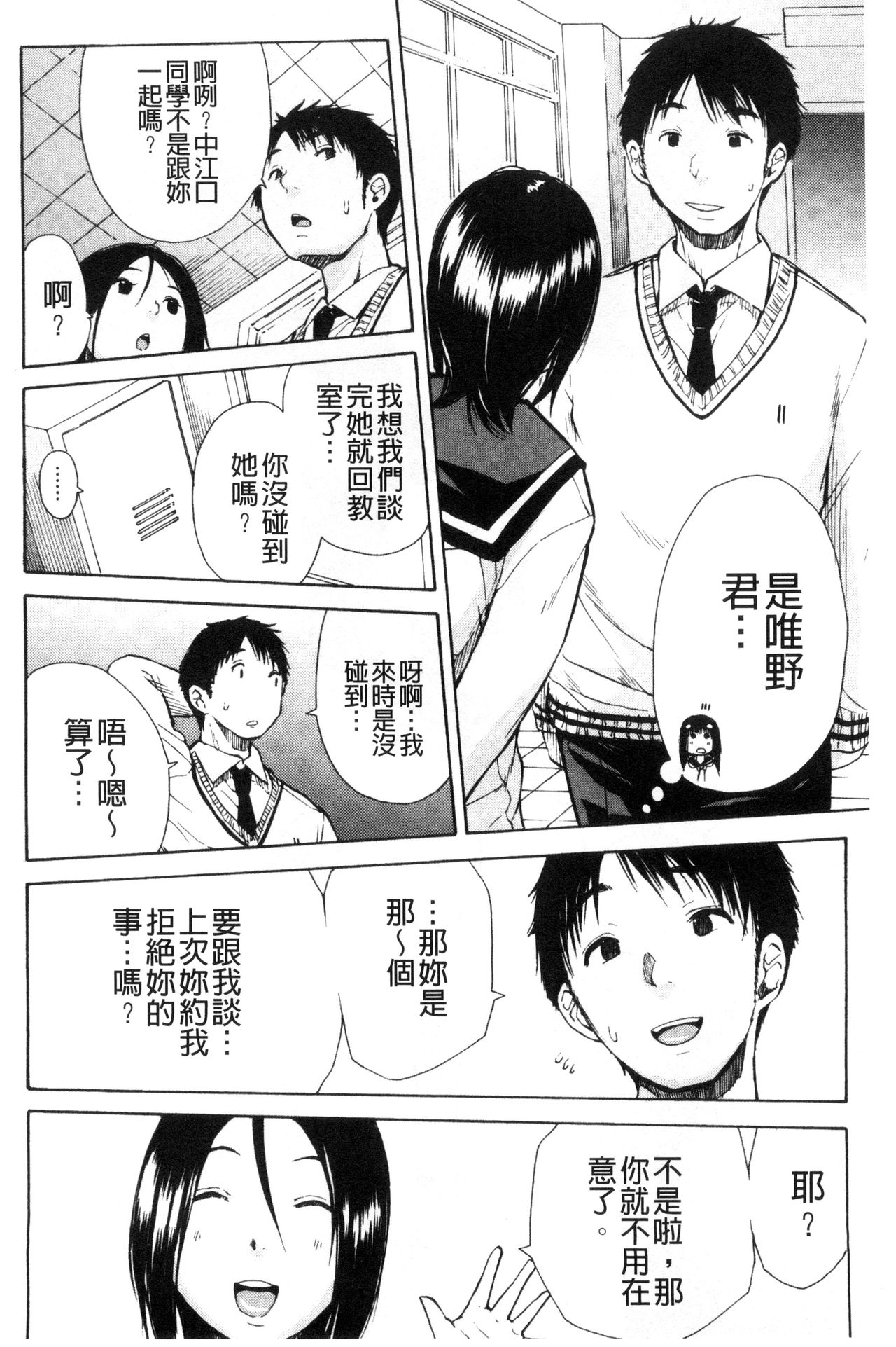 [千要よゆち] 頭の中はいつも卑猥妄想中 [中国翻訳]