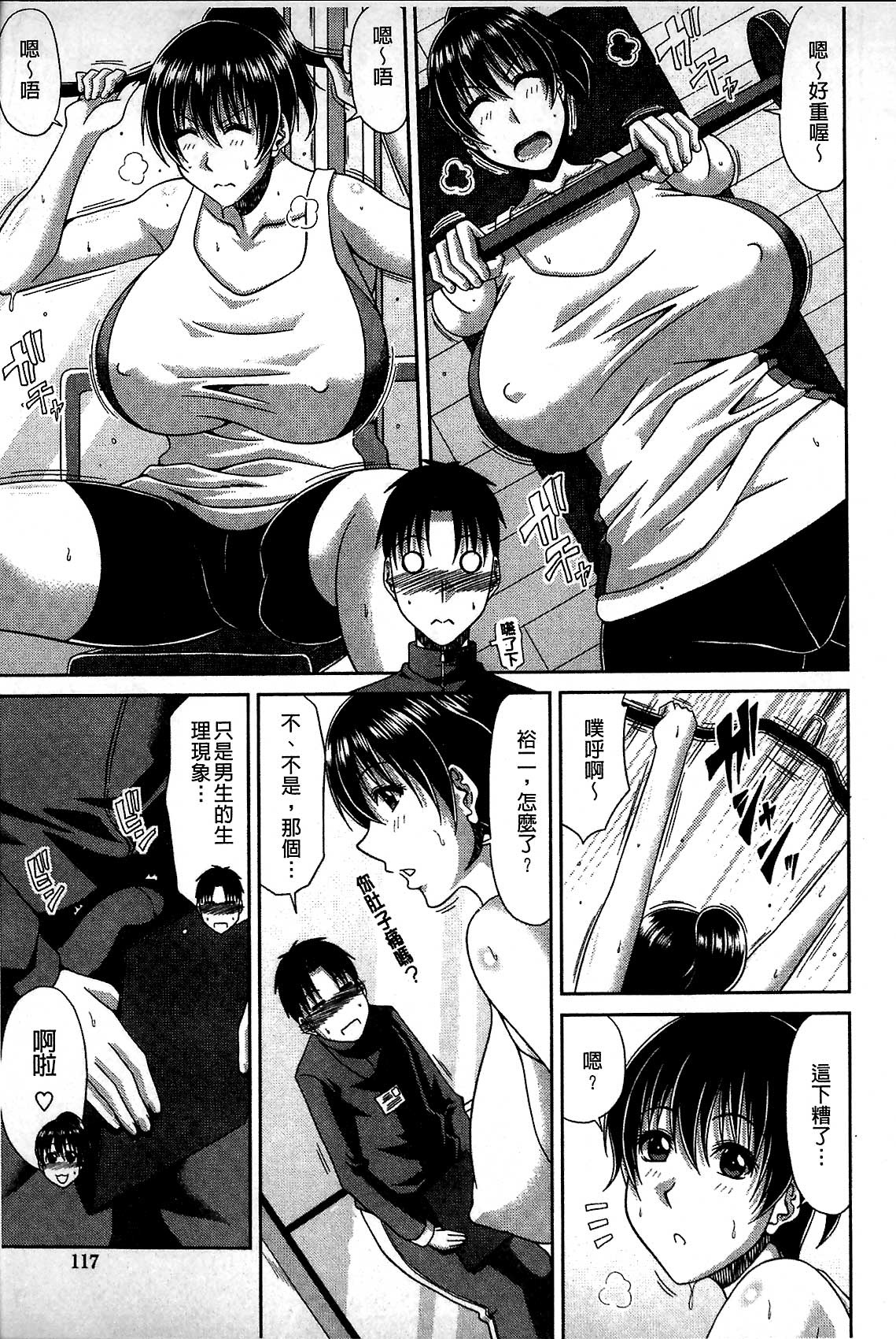 [甲斐ひろゆき] 巨乳エロ漫画家さんとのパコハメ資料づくりは大変ですっ! [中国翻訳]