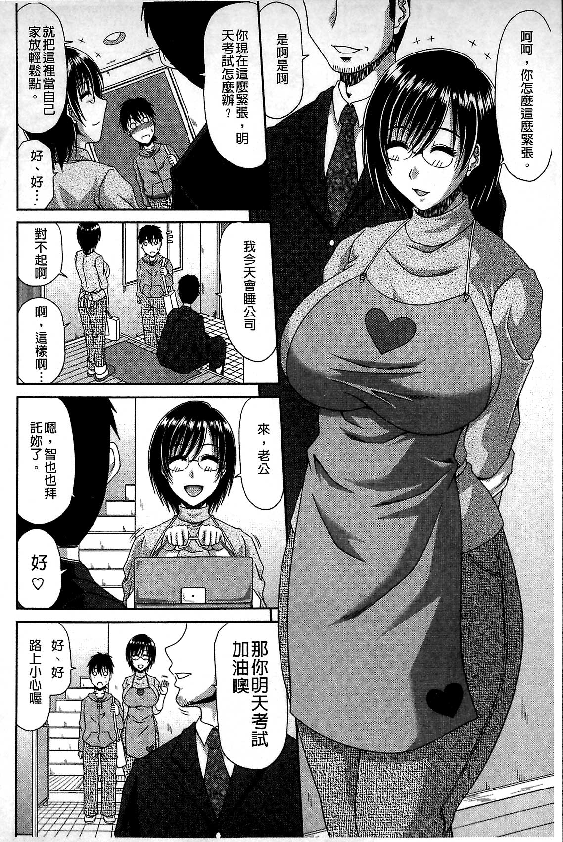 [甲斐ひろゆき] 巨乳エロ漫画家さんとのパコハメ資料づくりは大変ですっ! [中国翻訳]