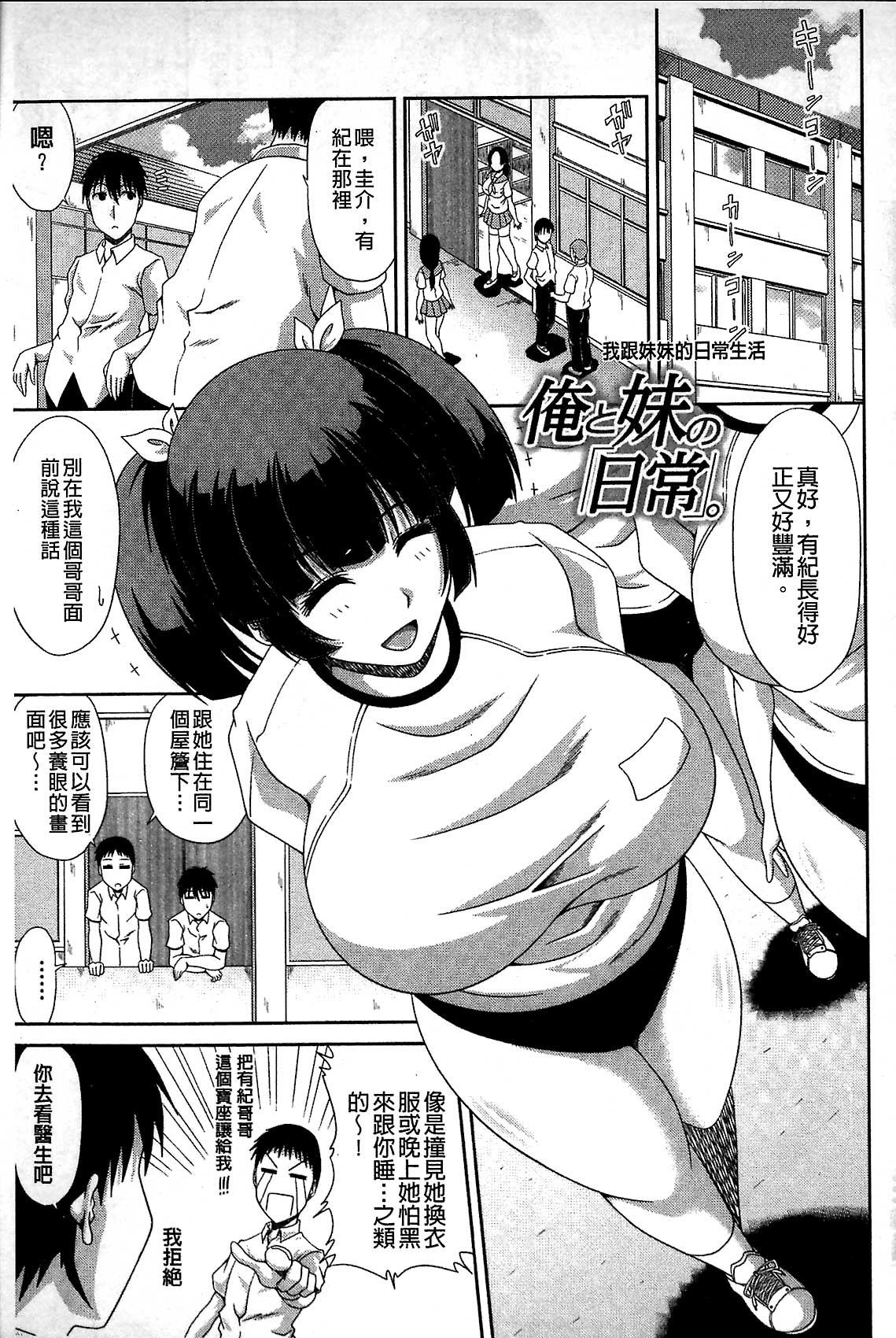 [甲斐ひろゆき] 巨乳エロ漫画家さんとのパコハメ資料づくりは大変ですっ! [中国翻訳]