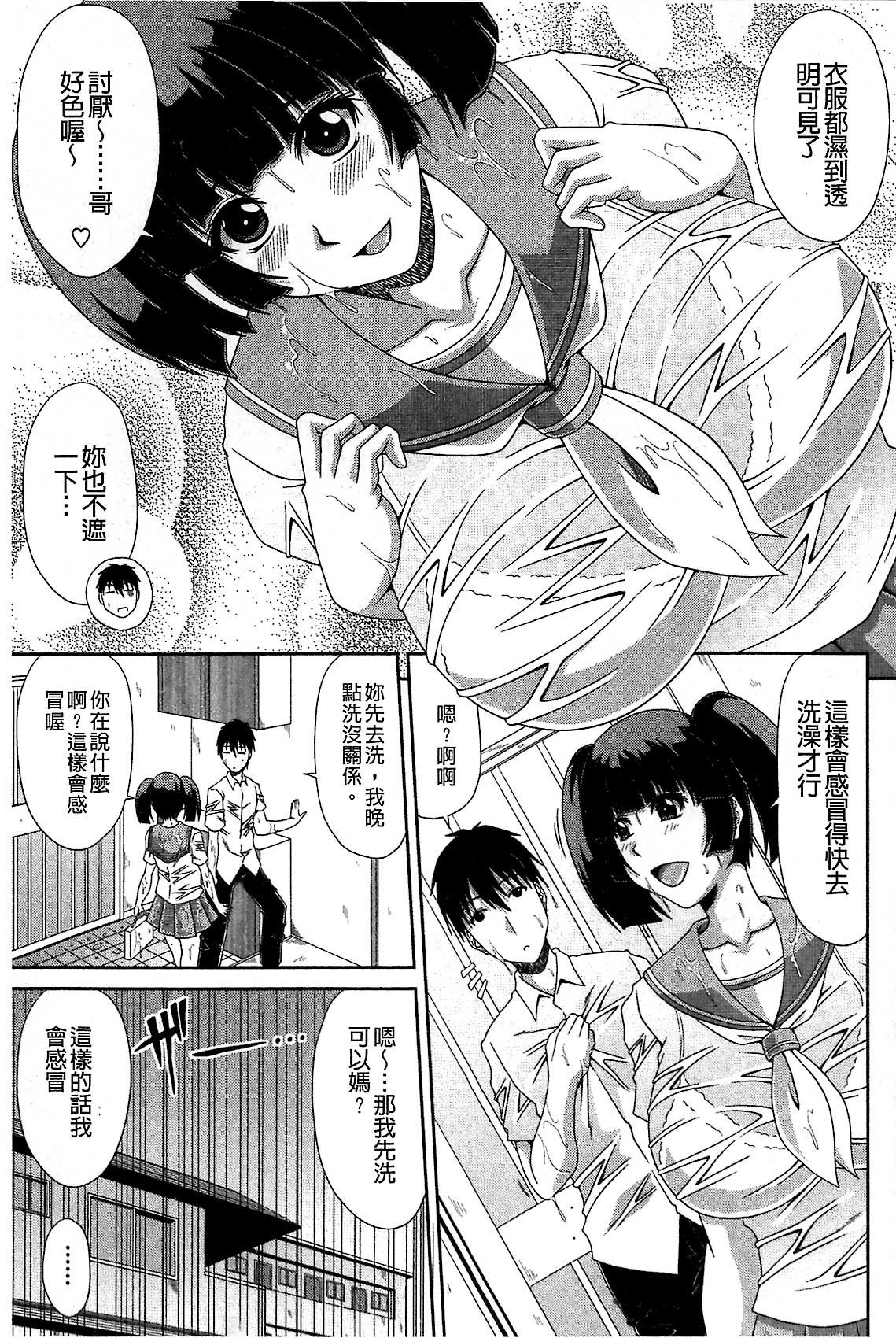 [甲斐ひろゆき] 巨乳エロ漫画家さんとのパコハメ資料づくりは大変ですっ! [中国翻訳]