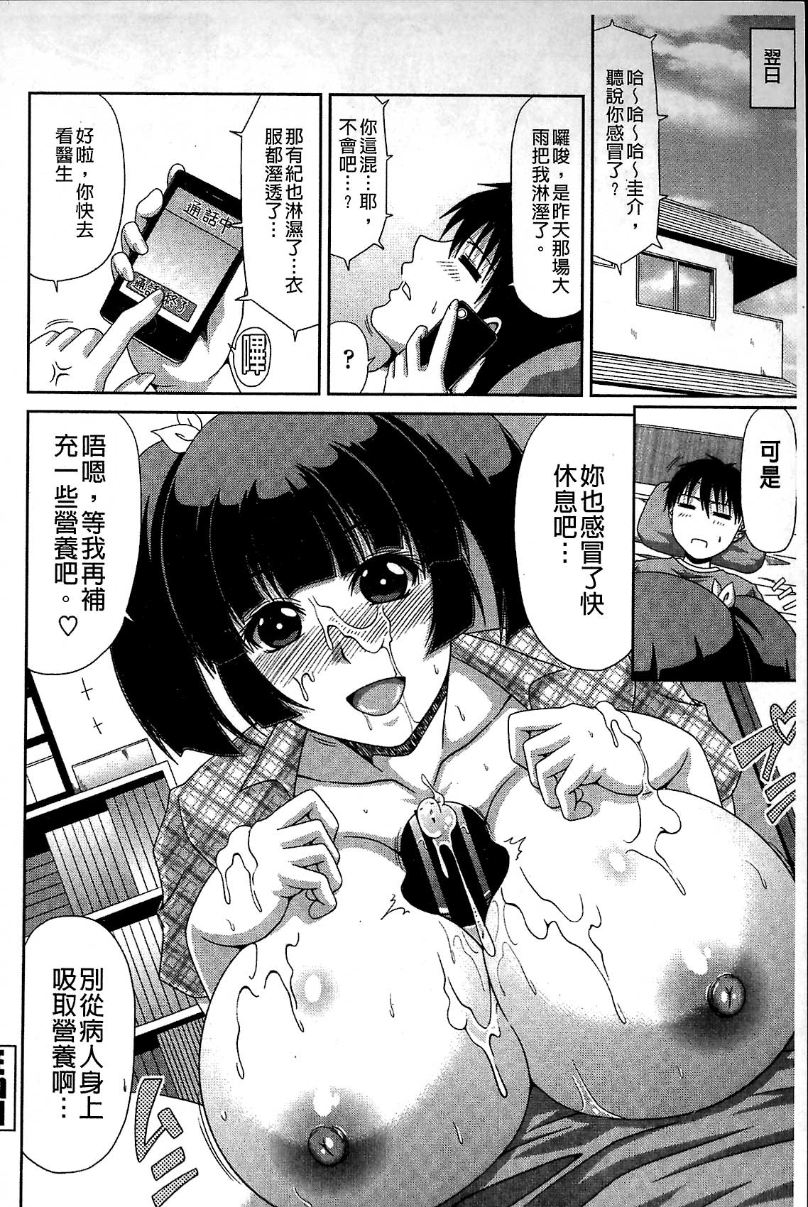 [甲斐ひろゆき] 巨乳エロ漫画家さんとのパコハメ資料づくりは大変ですっ! [中国翻訳]