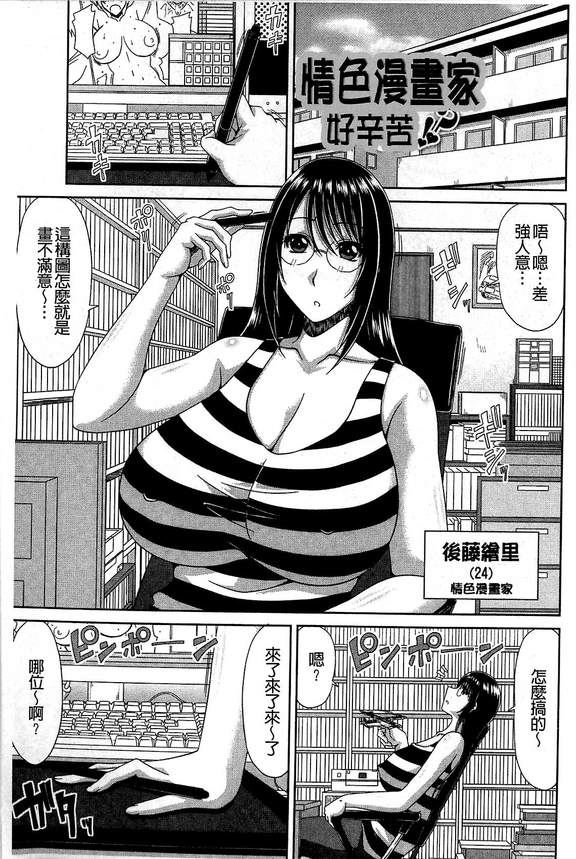 [甲斐ひろゆき] 巨乳エロ漫画家さんとのパコハメ資料づくりは大変ですっ! [中国翻訳]