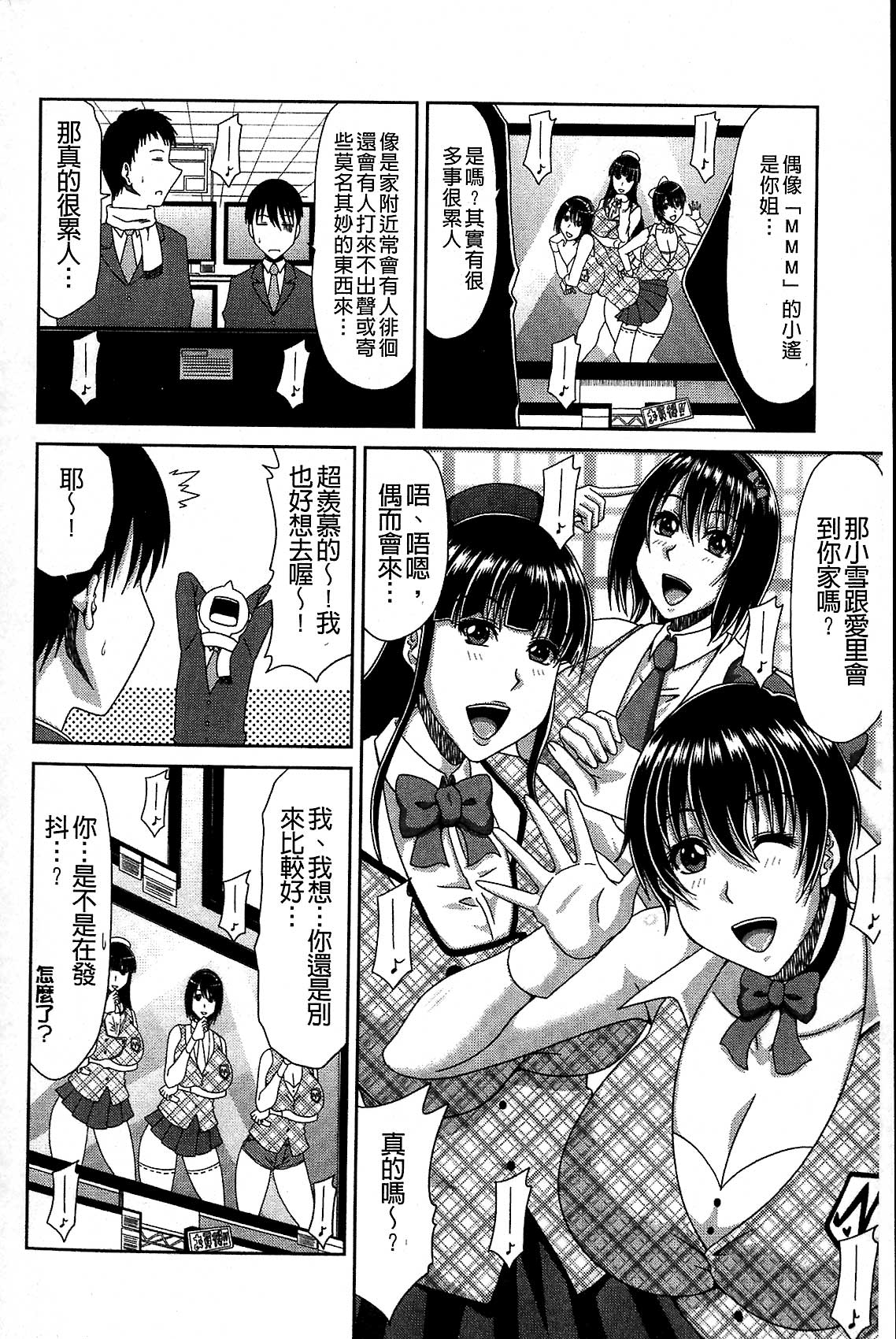 [甲斐ひろゆき] 巨乳エロ漫画家さんとのパコハメ資料づくりは大変ですっ! [中国翻訳]