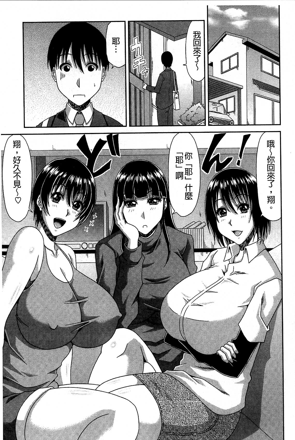 [甲斐ひろゆき] 巨乳エロ漫画家さんとのパコハメ資料づくりは大変ですっ! [中国翻訳]