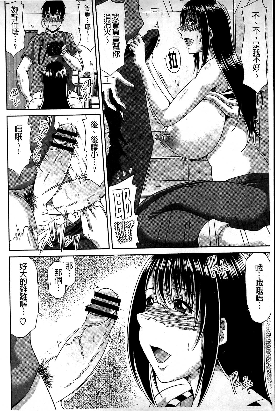 [甲斐ひろゆき] 巨乳エロ漫画家さんとのパコハメ資料づくりは大変ですっ! [中国翻訳]