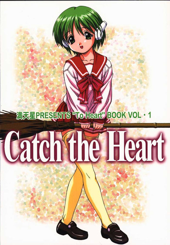 (C55) [モンキー烈風隊F (満天星)] Catch the Heart (トゥハート)