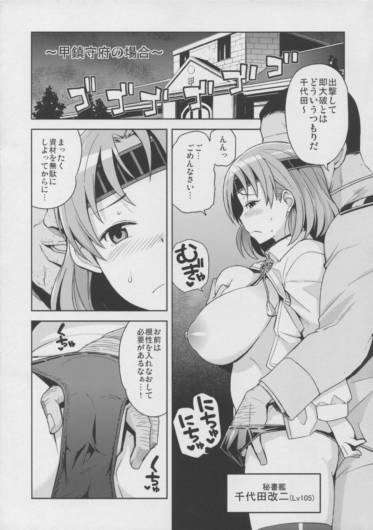 (C88) [フニフニラボ (たまごろー)] チチチチチヨダ (艦隊これくしょん -艦これ-)